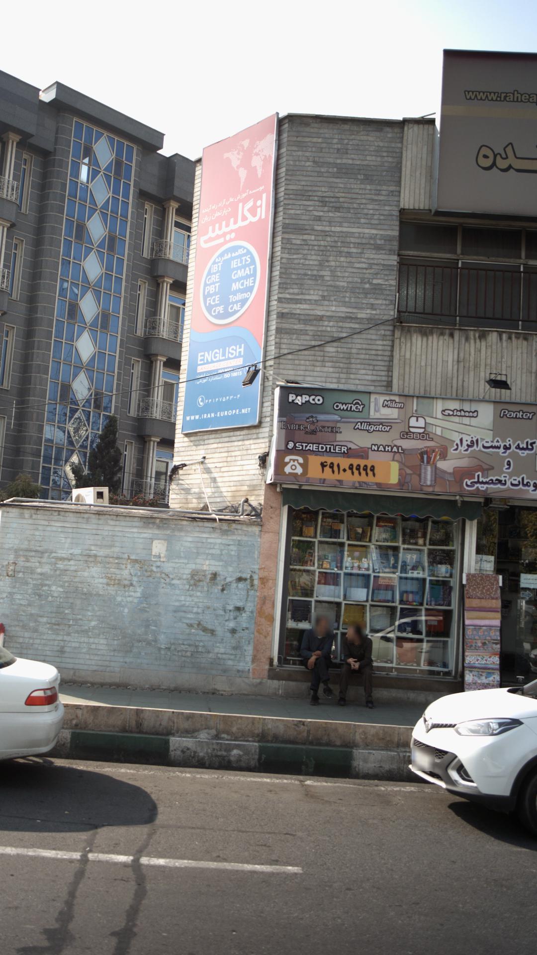 نوشت افزار ایران اروپا