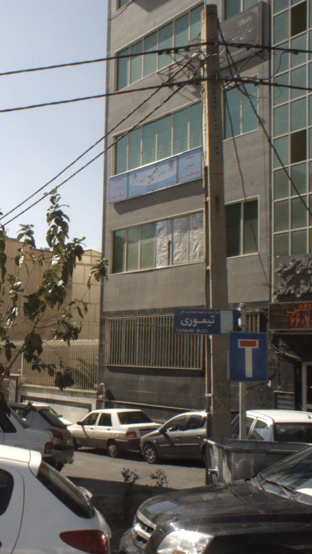 موسسه خیریه ناب