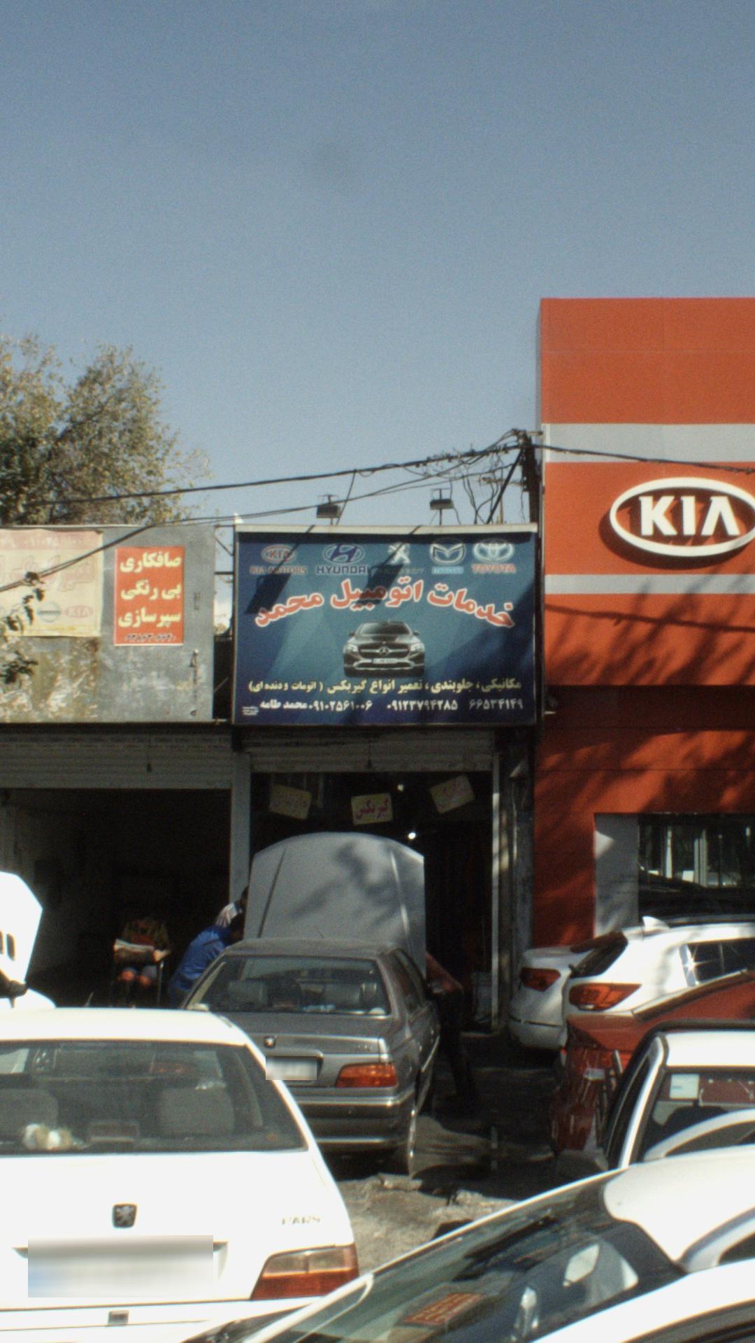 خدمات اتوبیل محمد