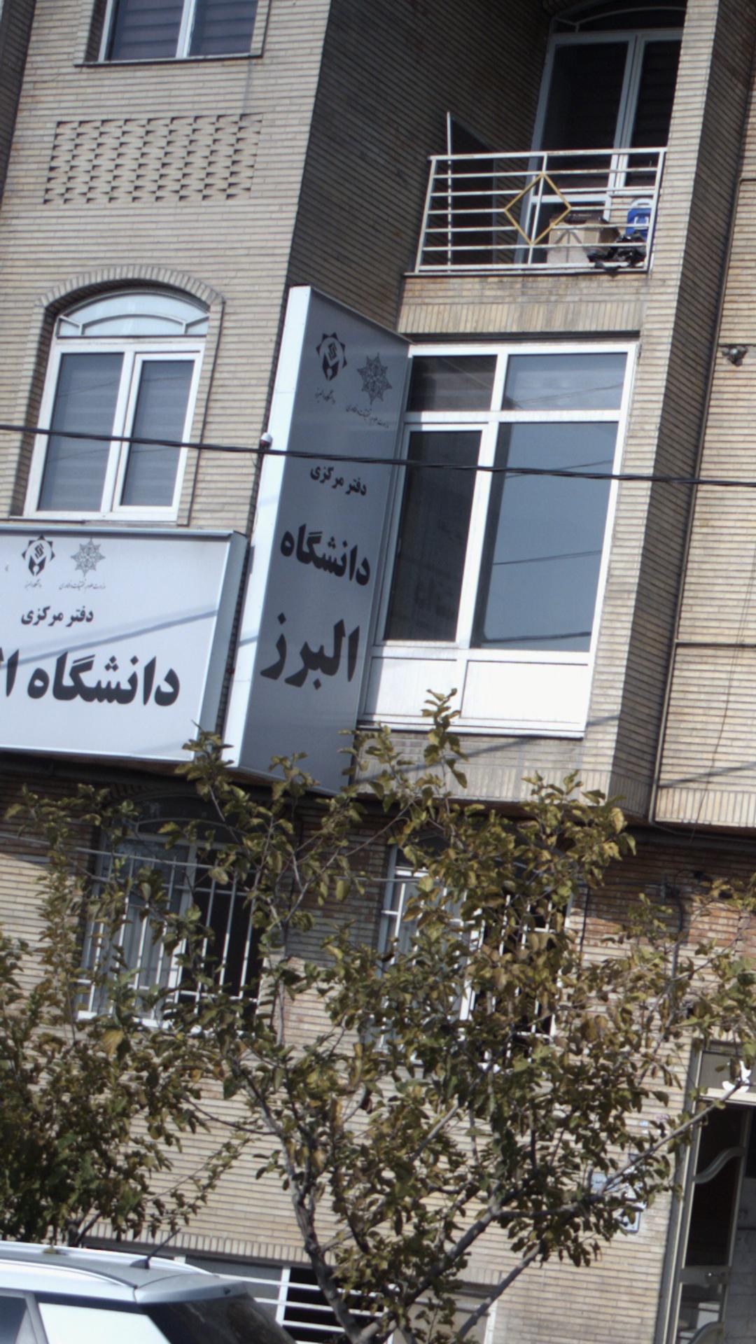 دفترمرکزی دانشگاه البرز