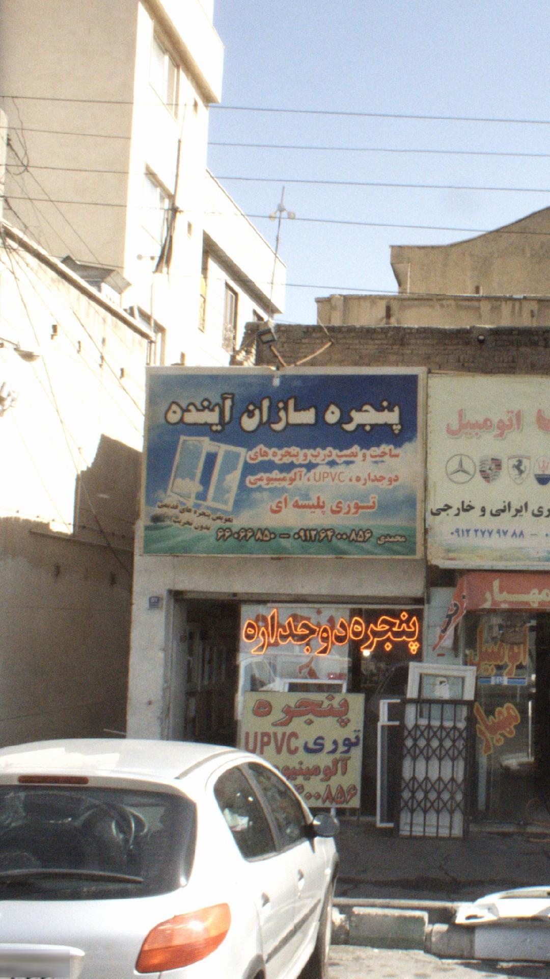 پنجره سازان آینده