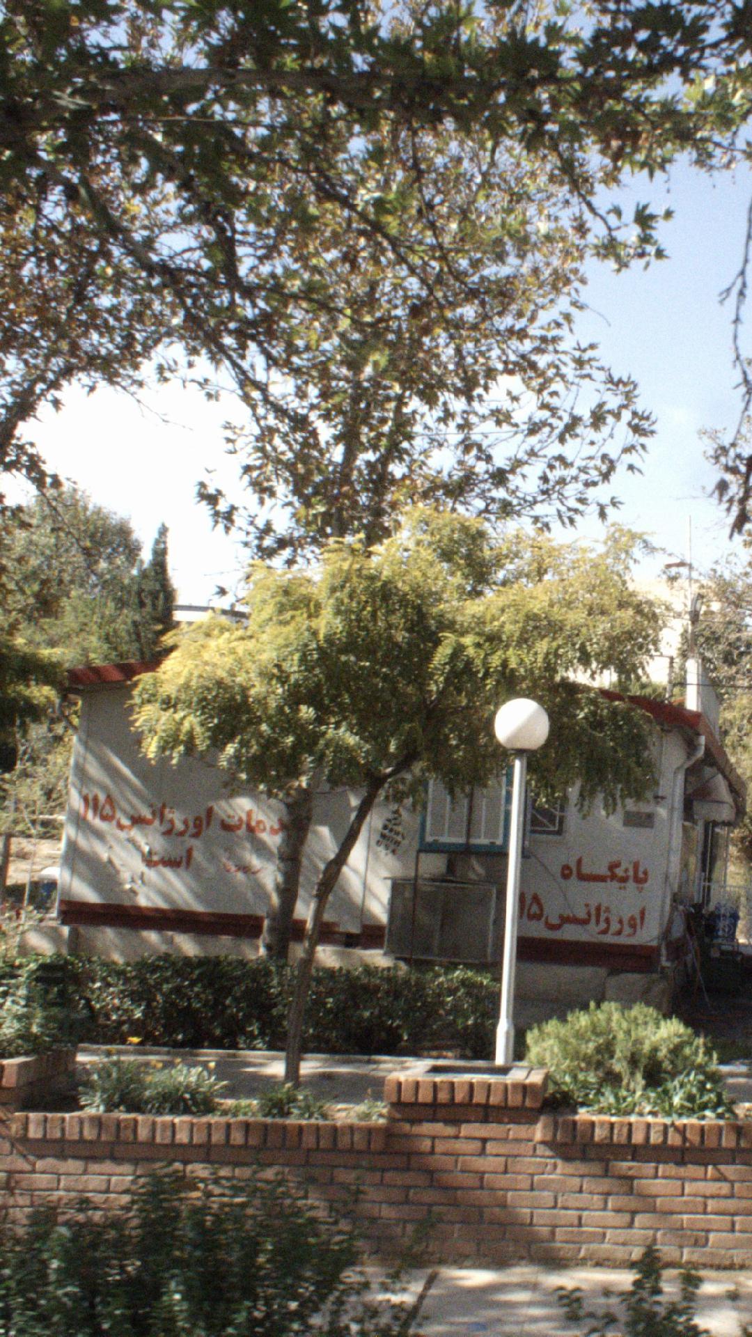 پایگاه اورژانس 115