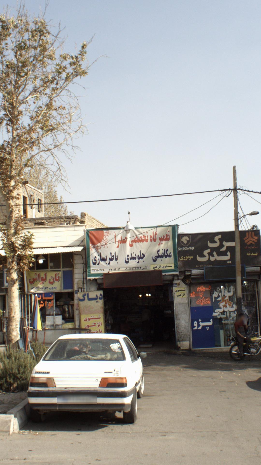 تعمیرگاه تخصصی صدرا