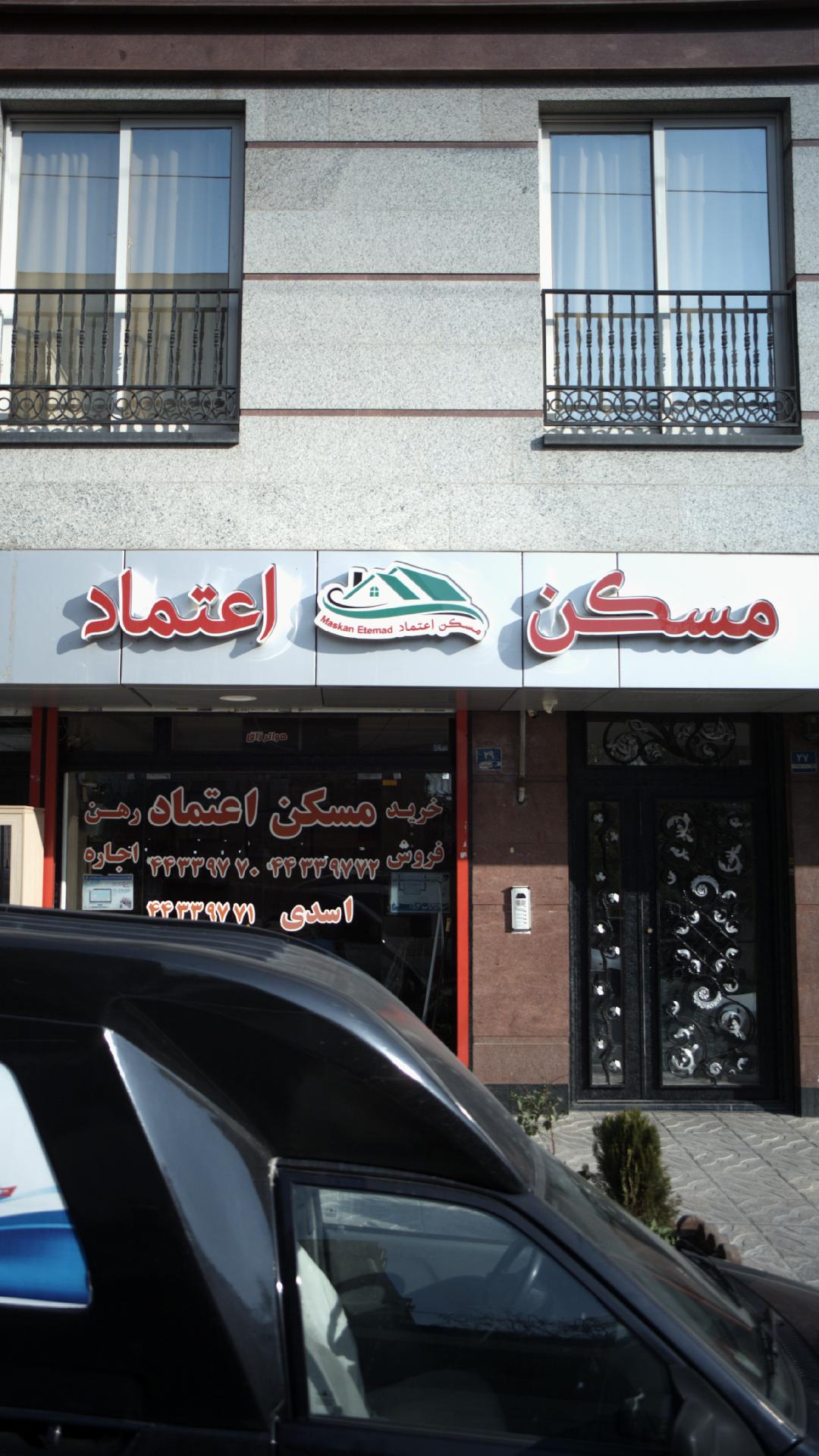 مسکن اعتماد