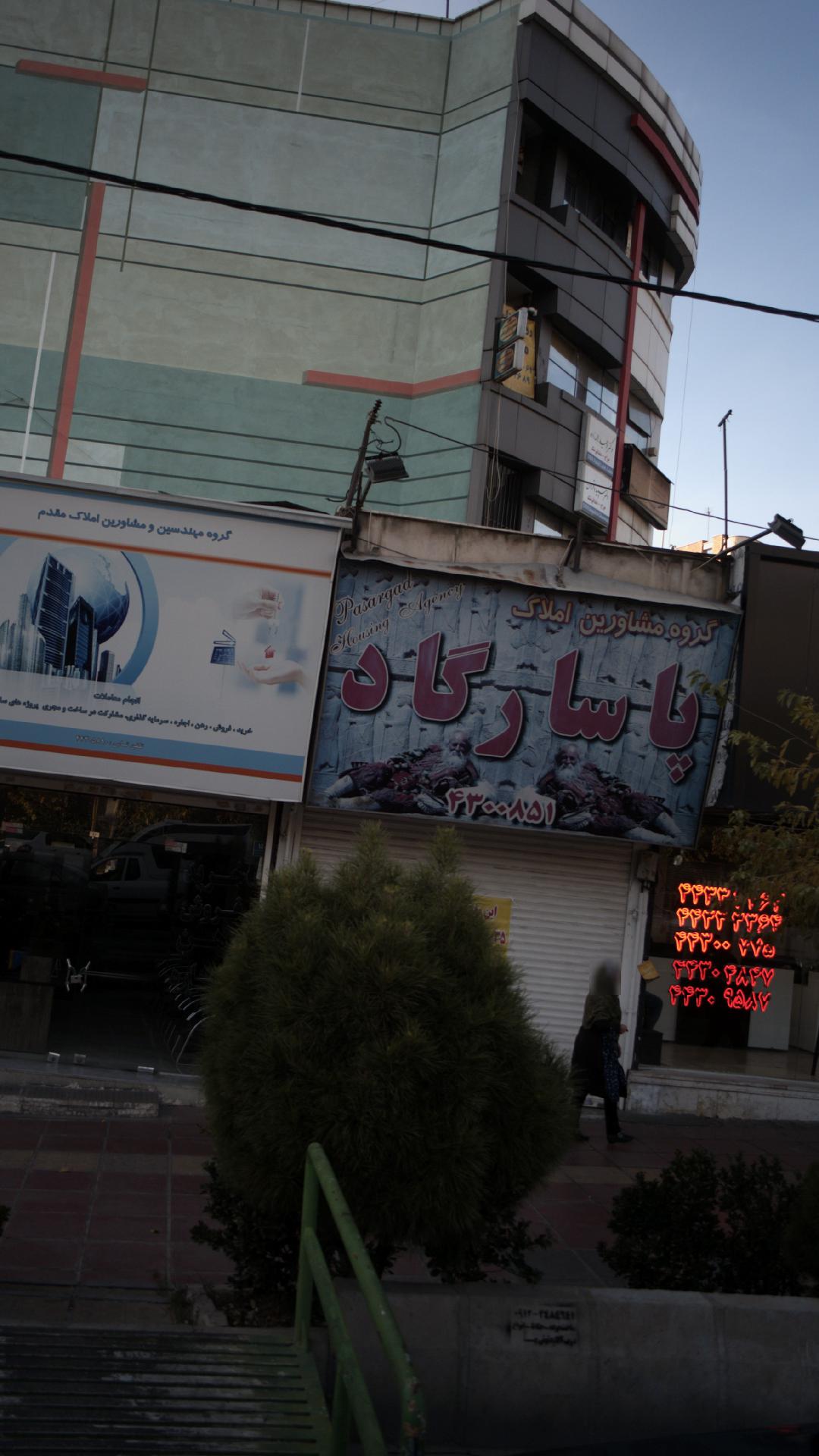 گروه مشاورین املاک پاسارگاد