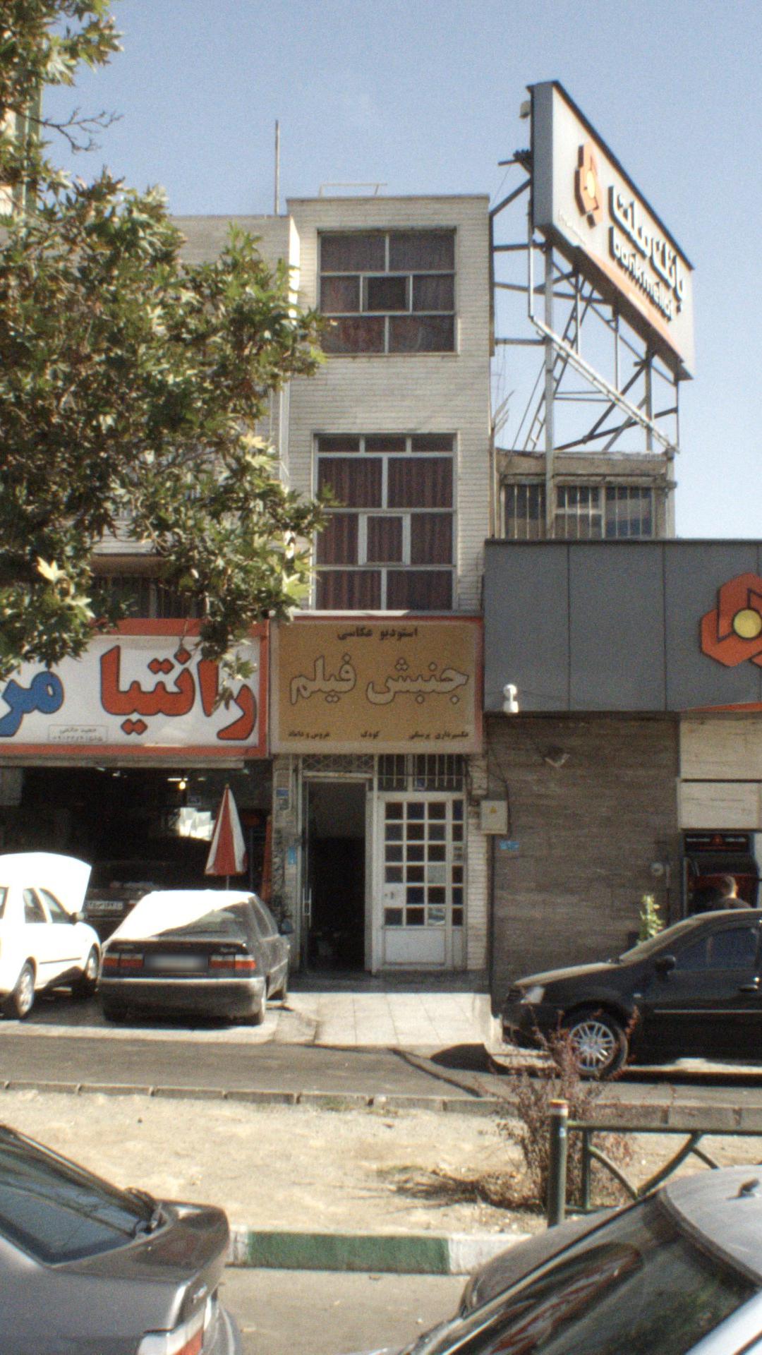 استودیو عکاسی جنبش فیلم