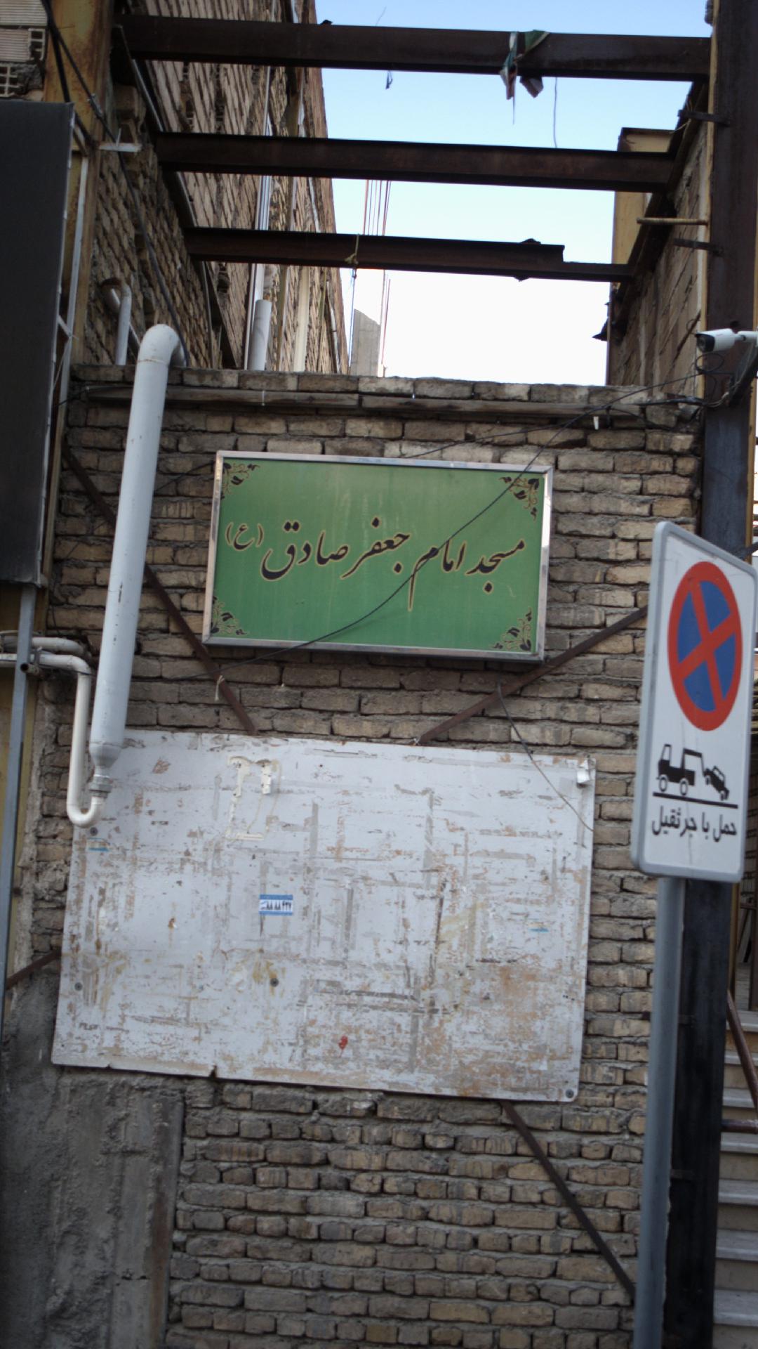 مسجد امام جعفر صادق