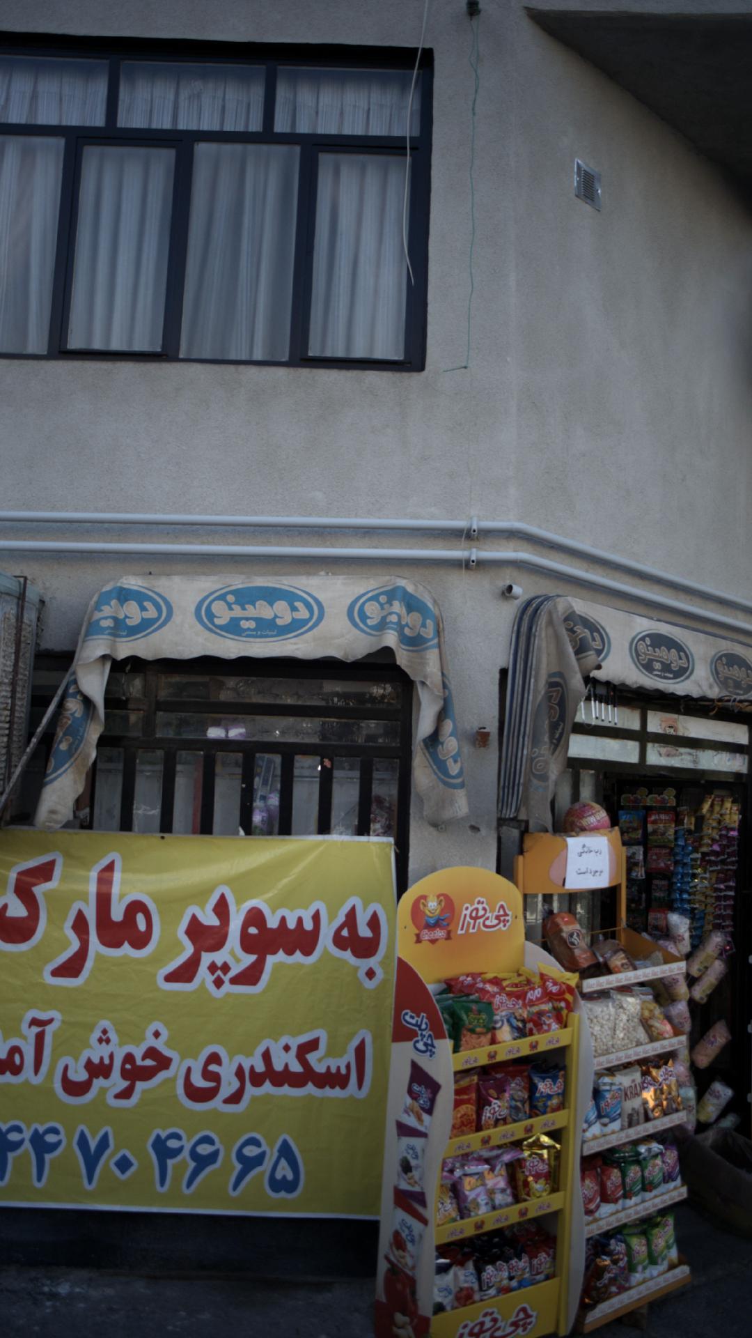 سوپرمارکت اسکندری