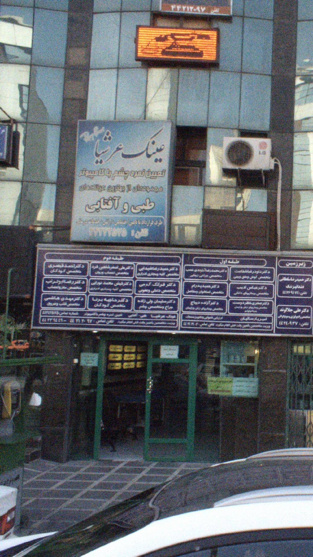 دکتر حاجیه برنا