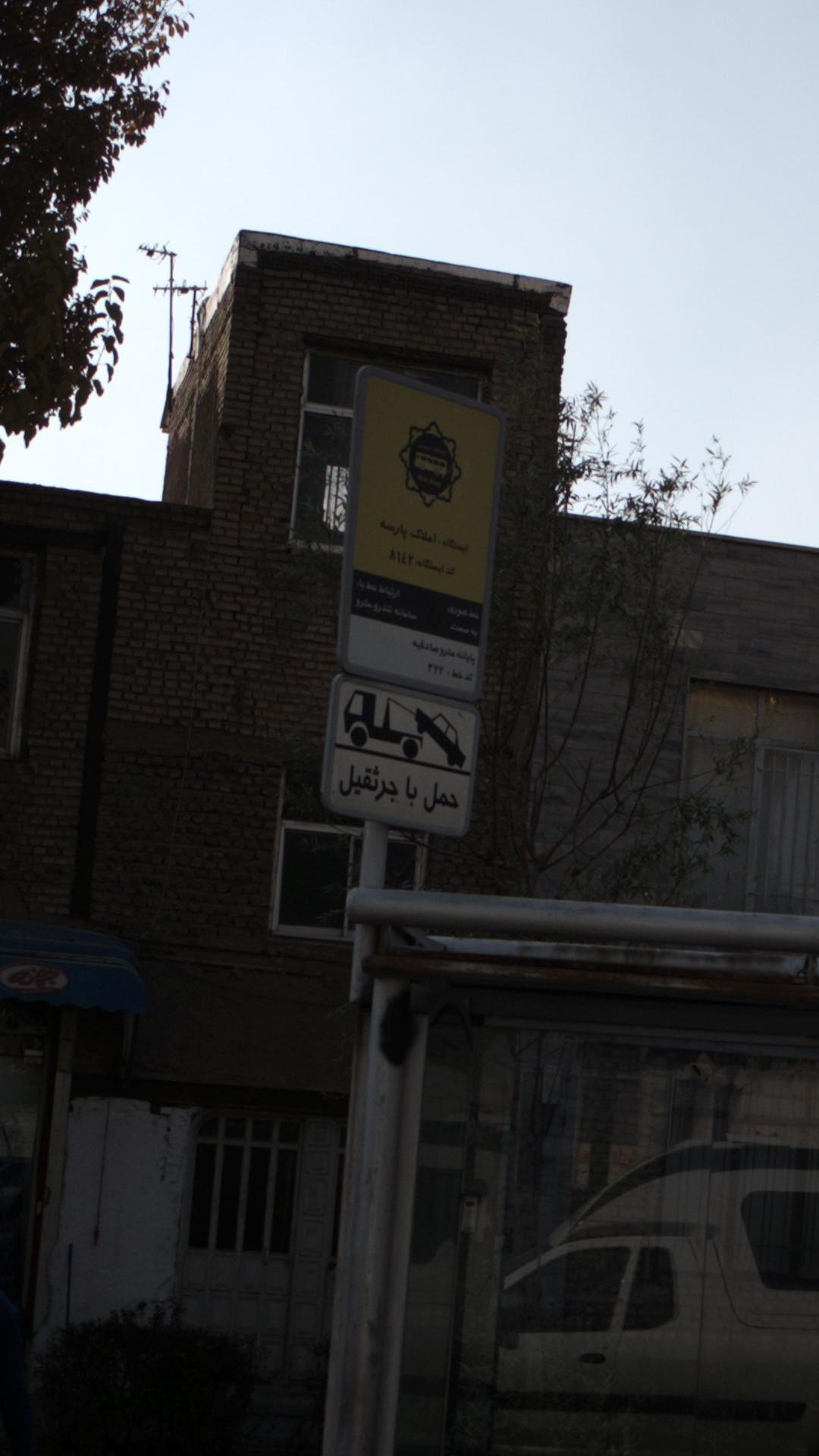 ایستگاه اتوبوس مسجد امام رضا