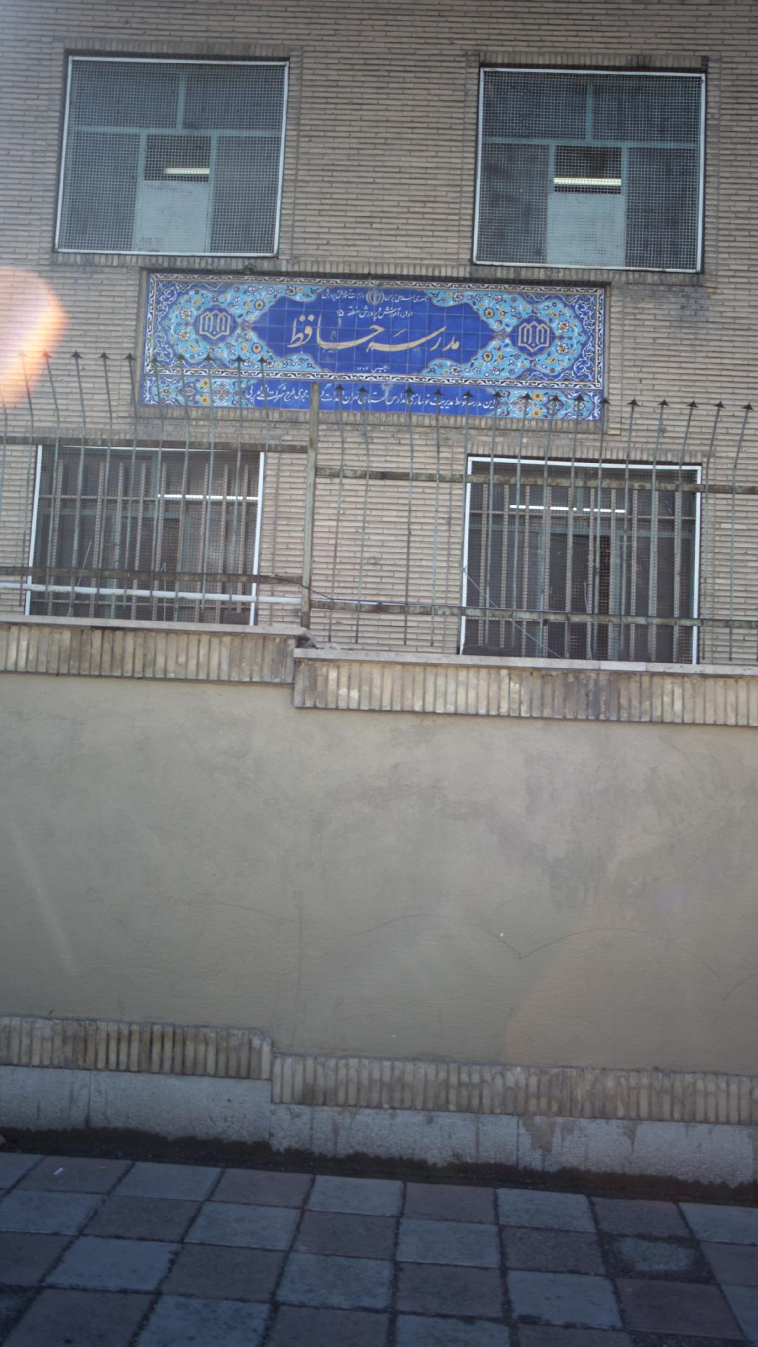 مدرسه حافظ