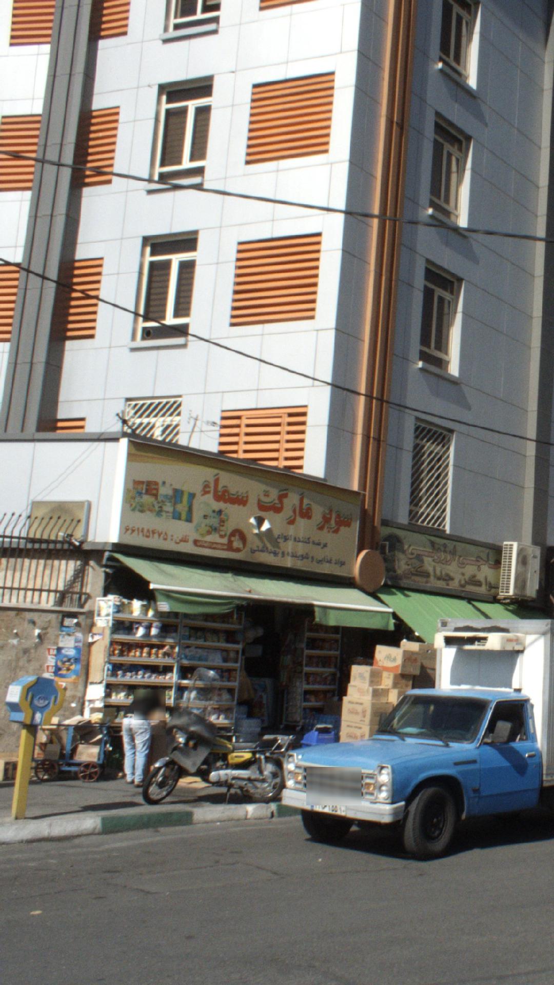 سوپرمارکت سماء