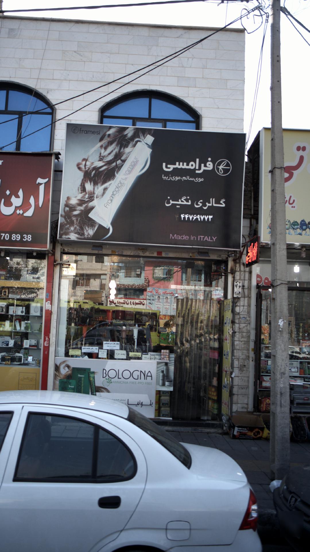 لوازم آرایشی گالری نگین