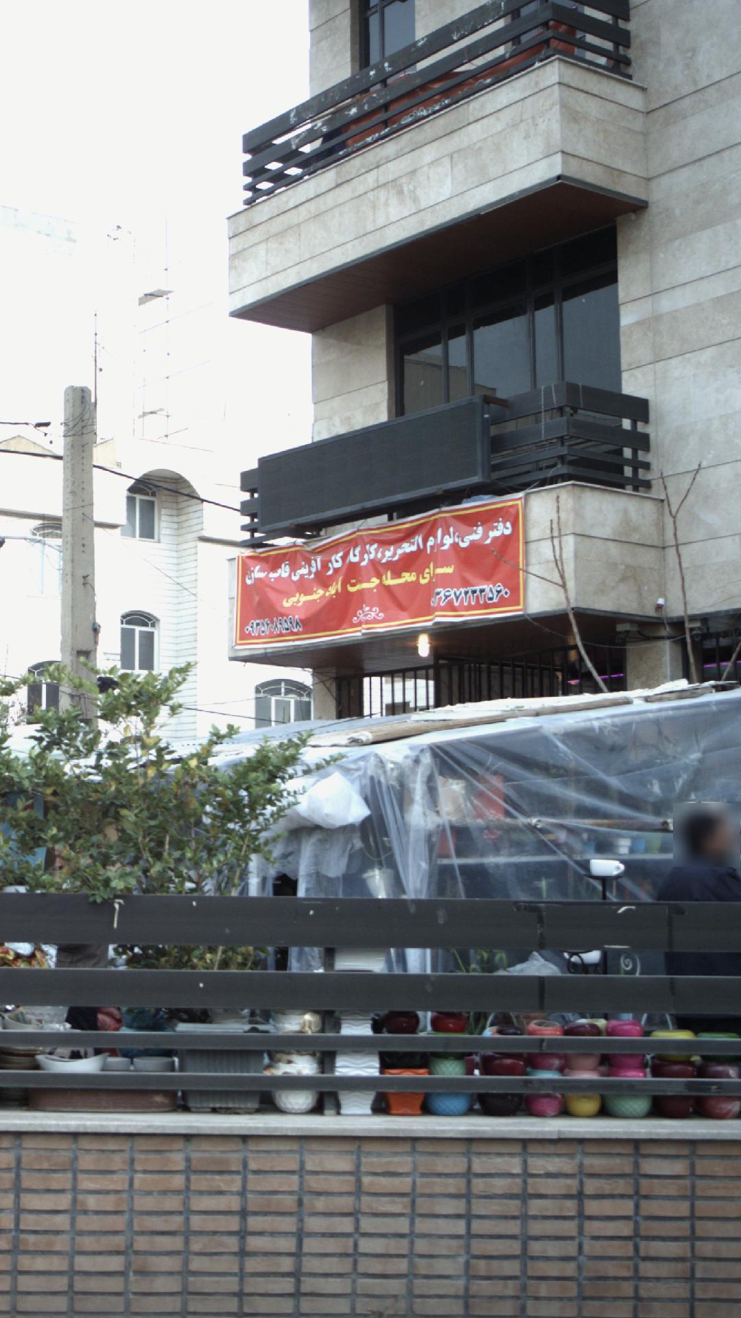 سرای محله جنت آباد جنوبی