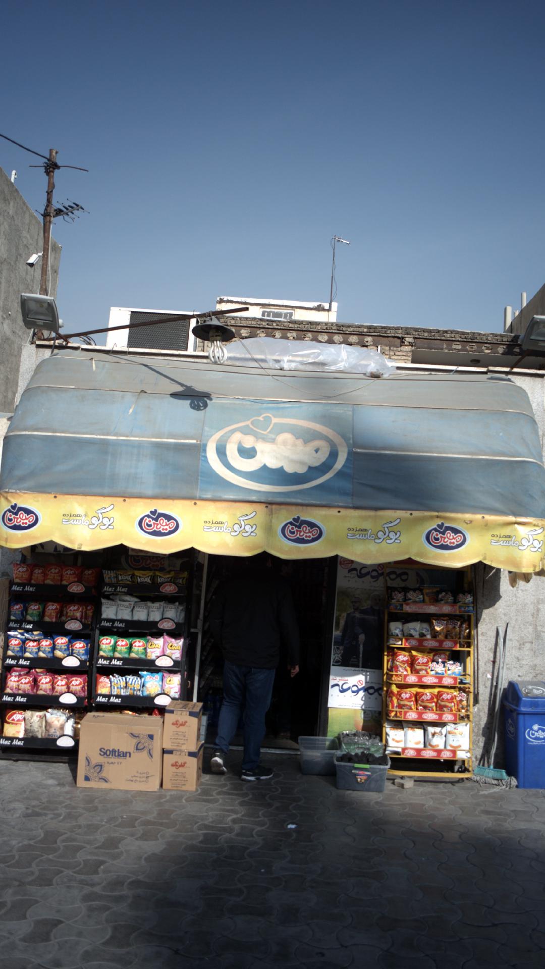 فروشگاه سلام هریسی