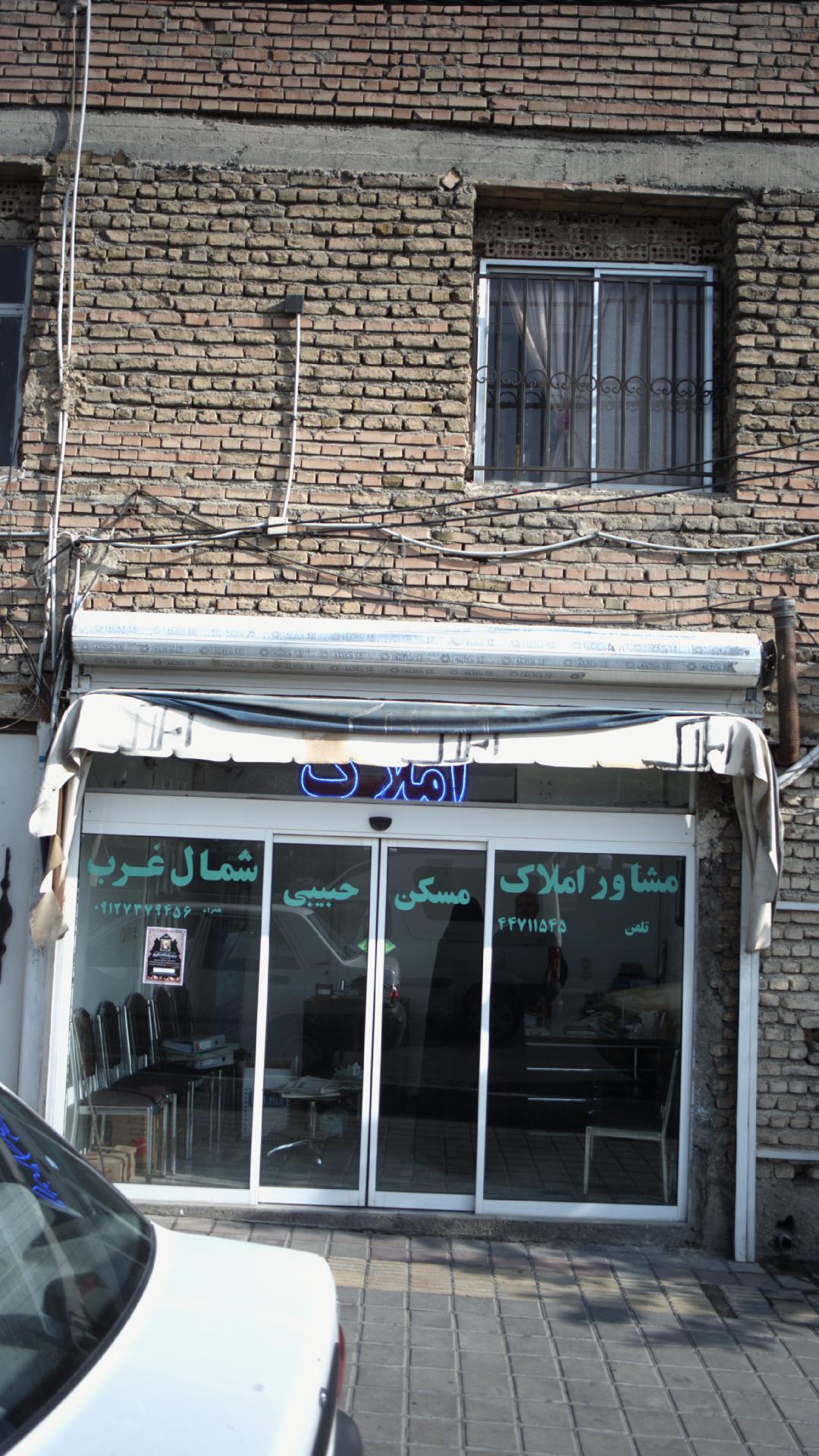 مشاور املاک مسکن حبیبی شمال غرب