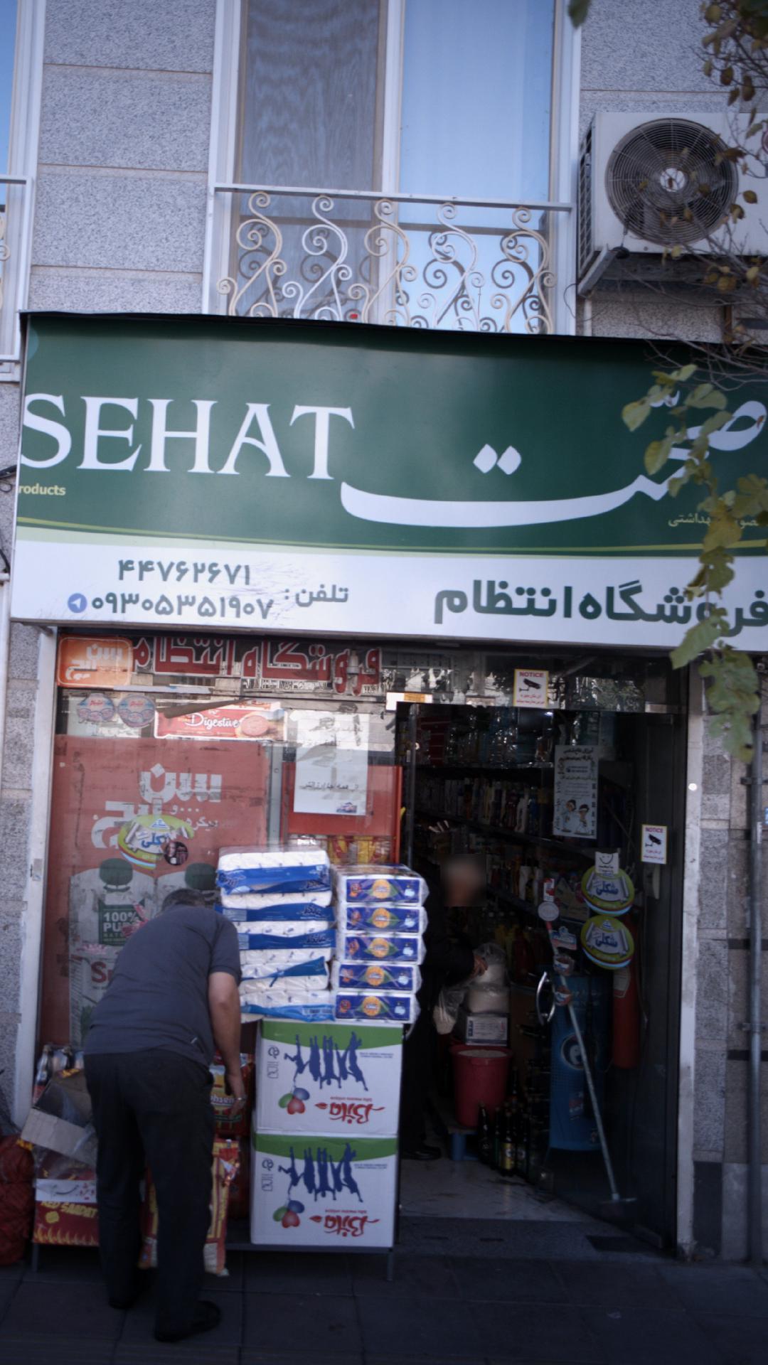 فروشگاه انتظام