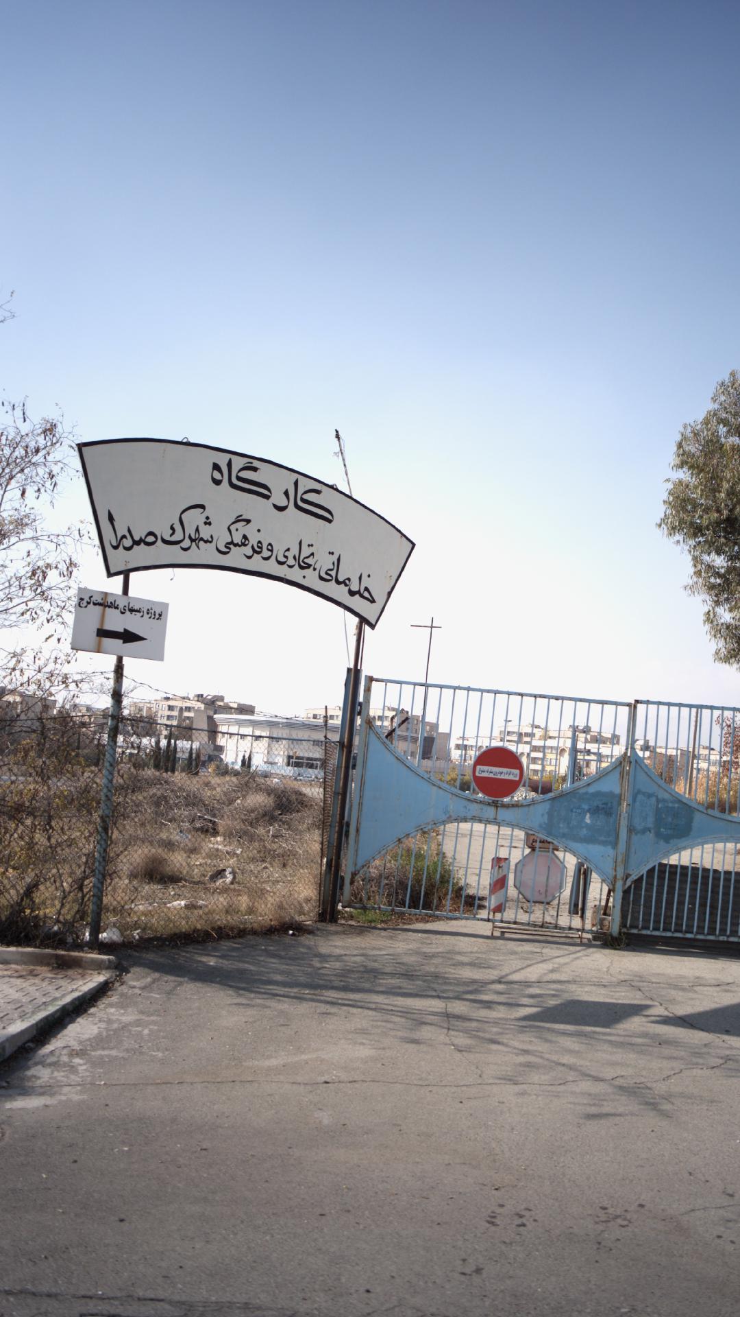مسجد امام محمدباقر (ع)