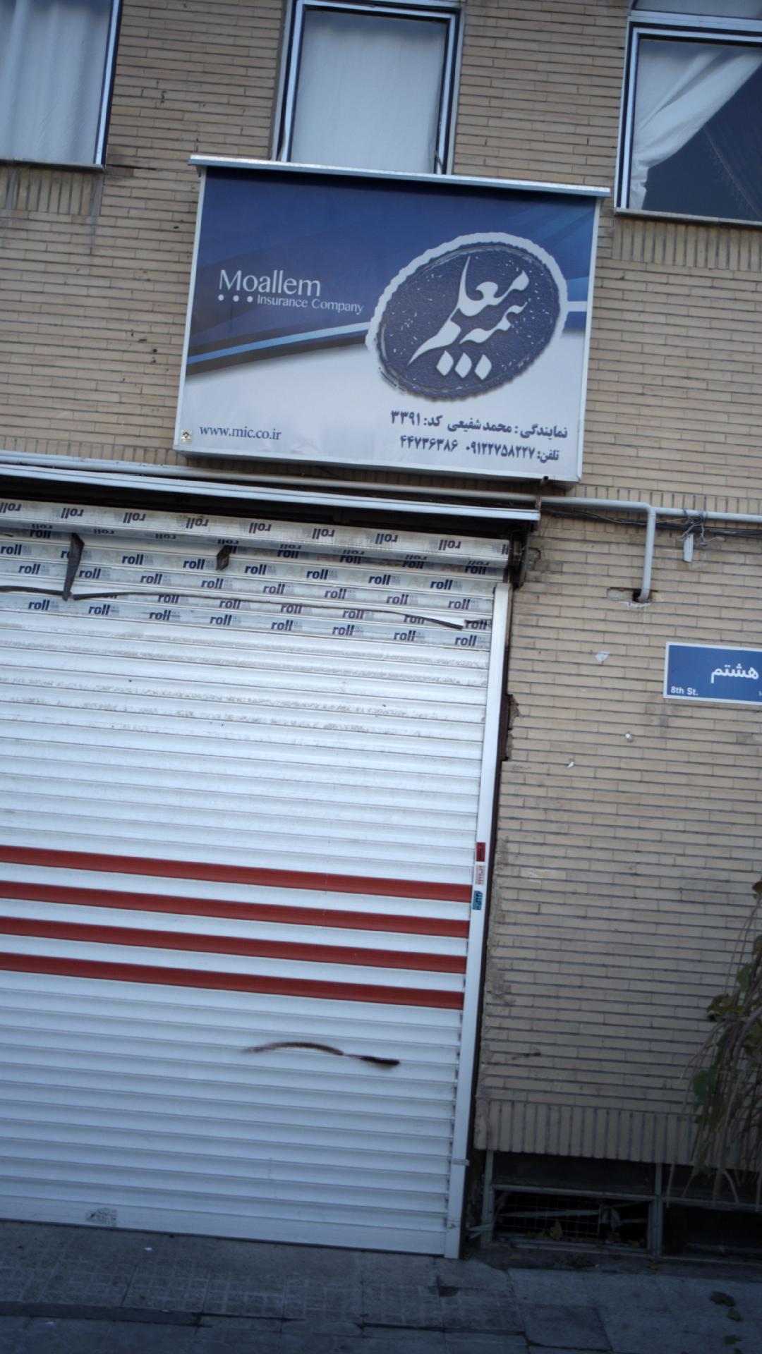 بیمه معلم