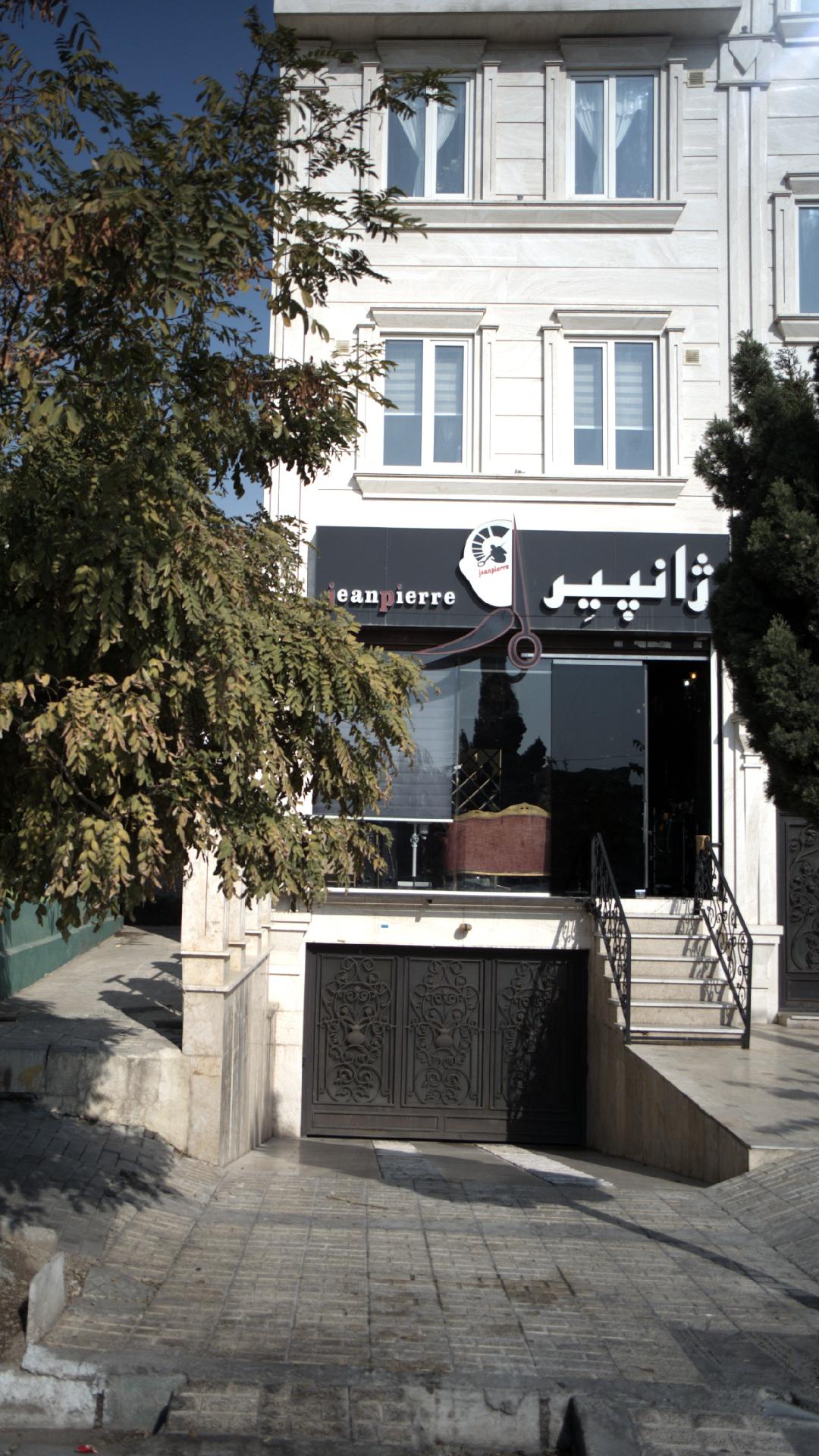 آرایشگاه ژانپیر
