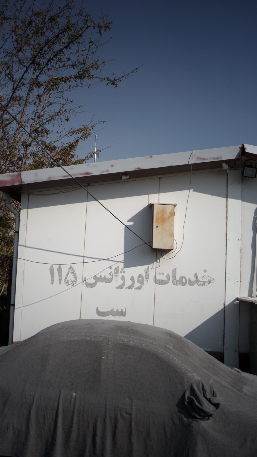 خدمات اورژانس ۱۱۵