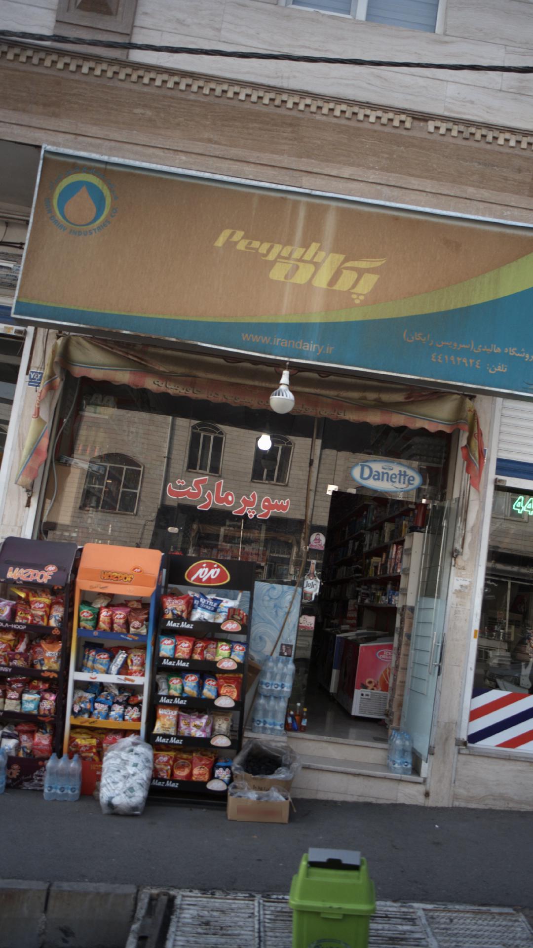 فروشگاه هالیدی