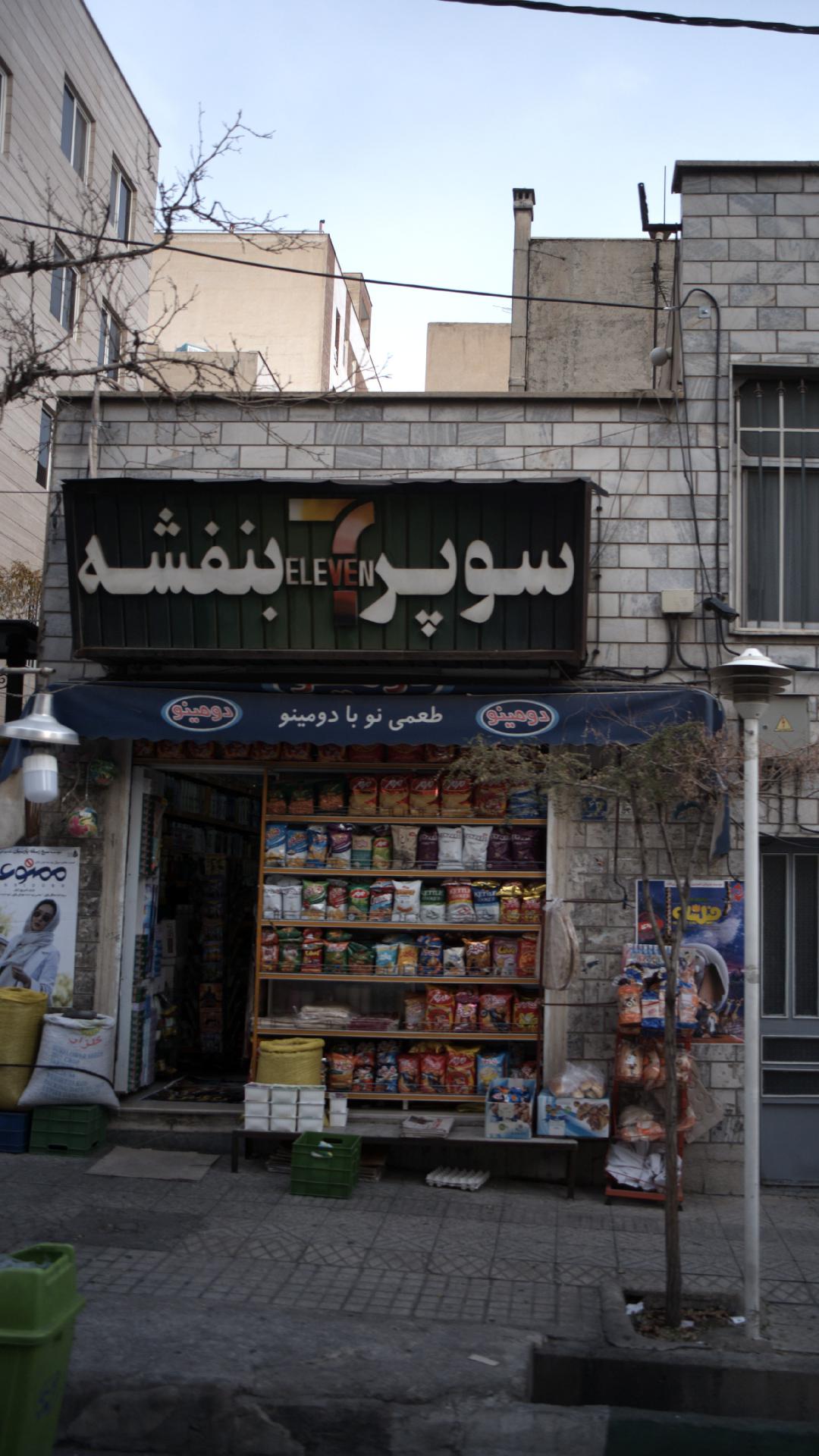 سوپرمارکت بنفشه