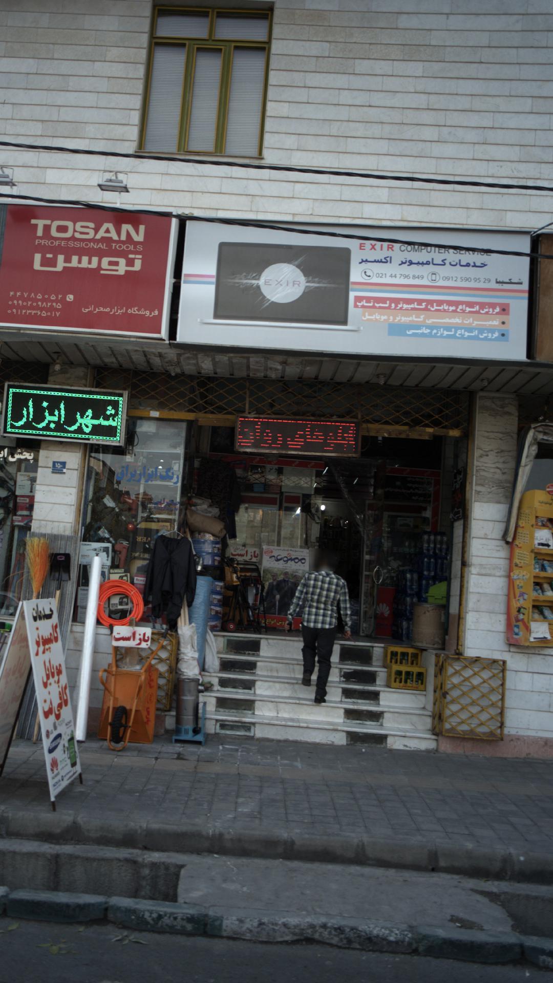 خدمات کامپیوتر اکسیر