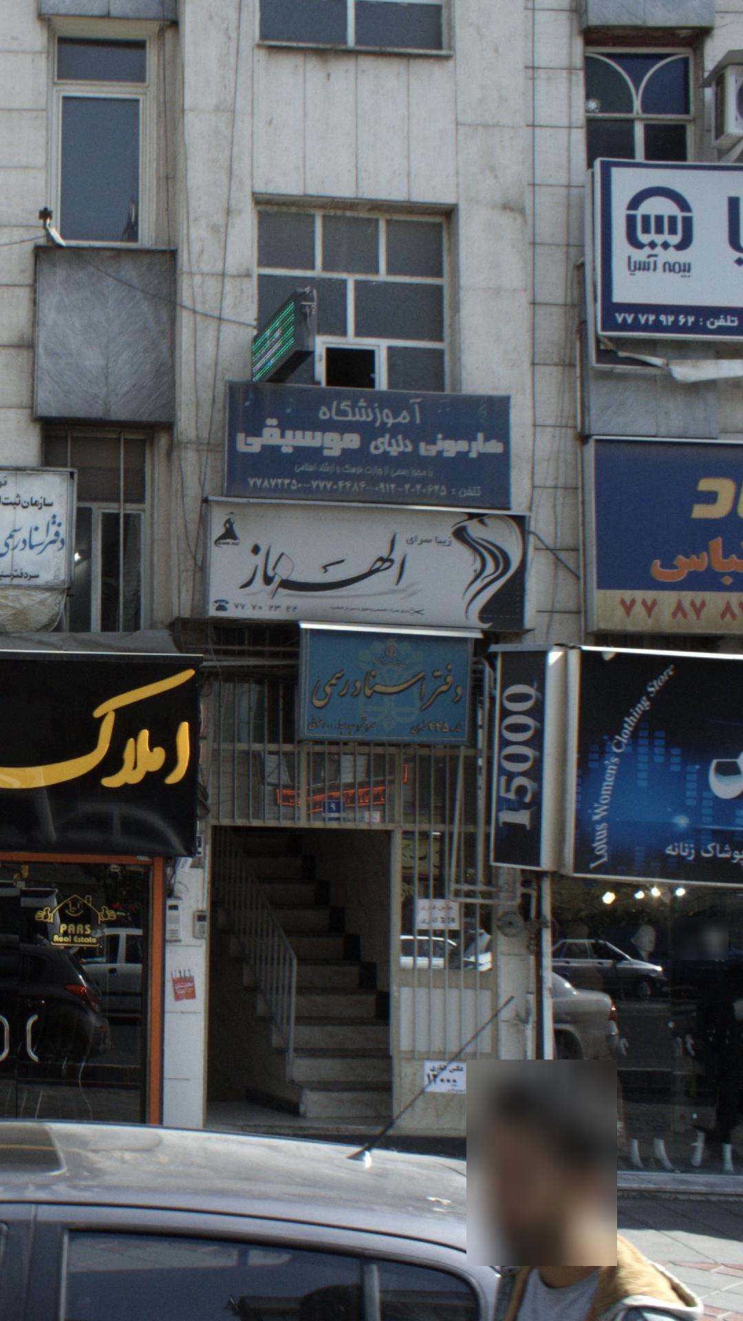 زیباسرای الهه ناز