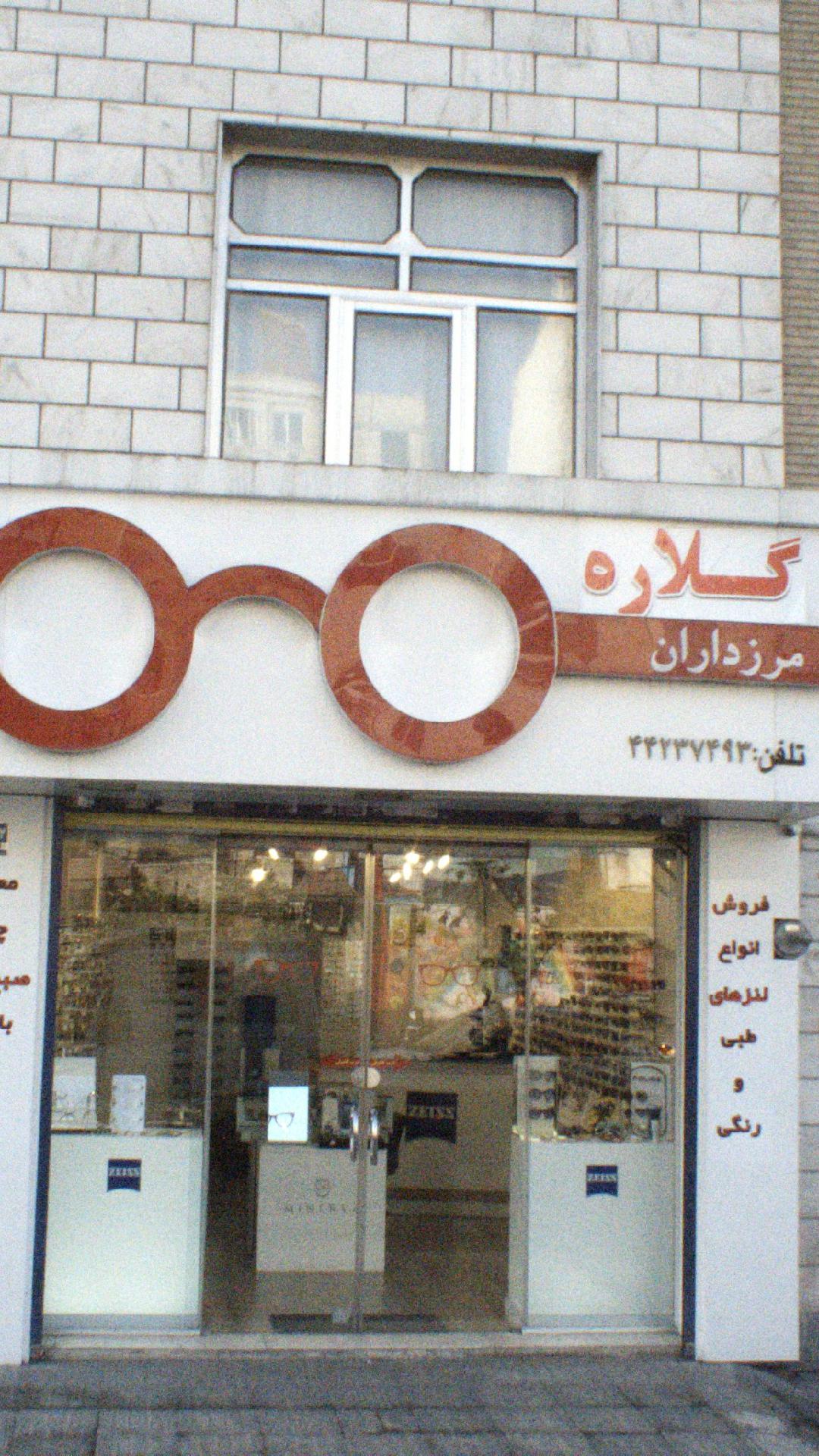 گلاره