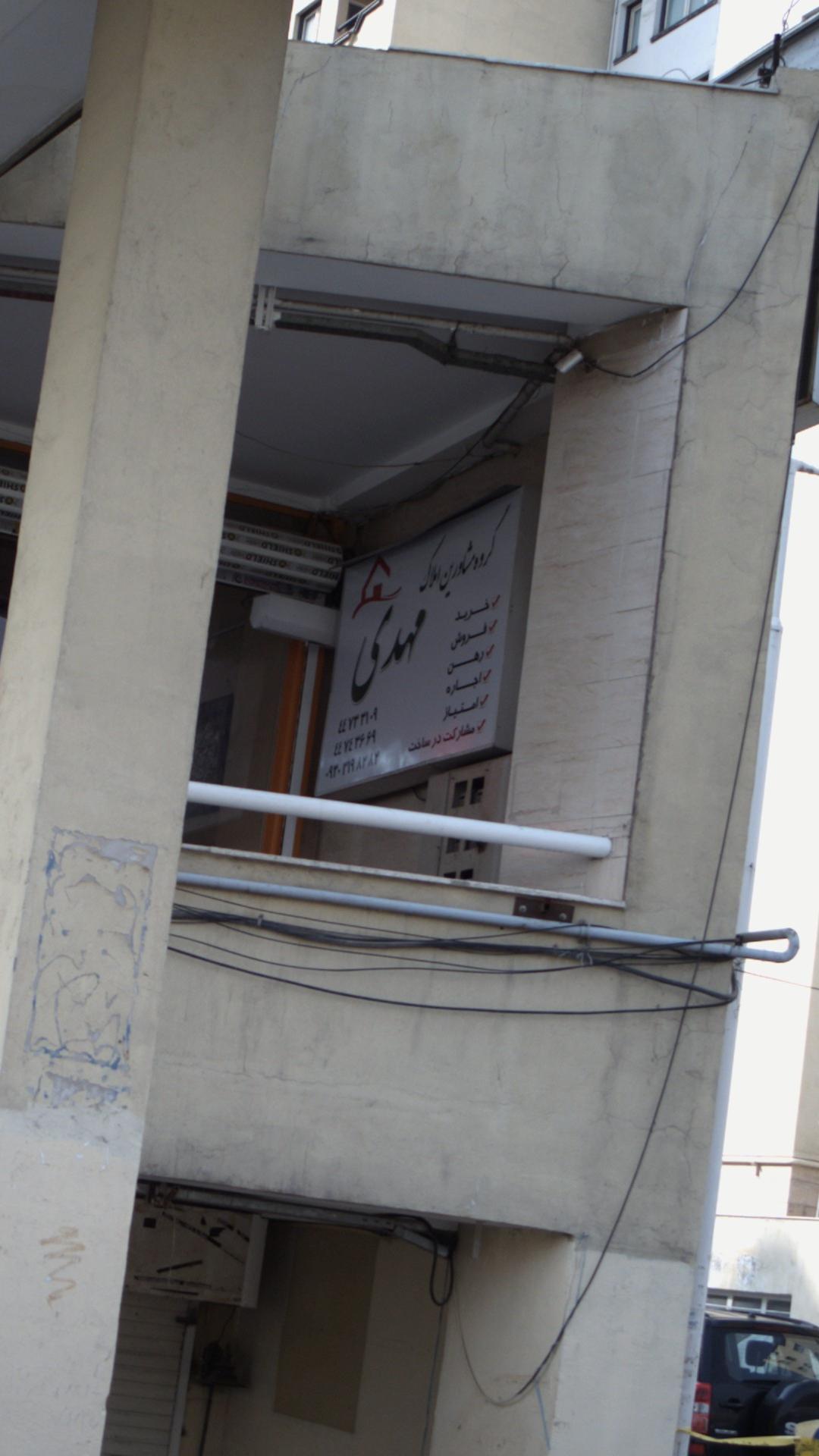 گروه مشاورین املاک مهدی