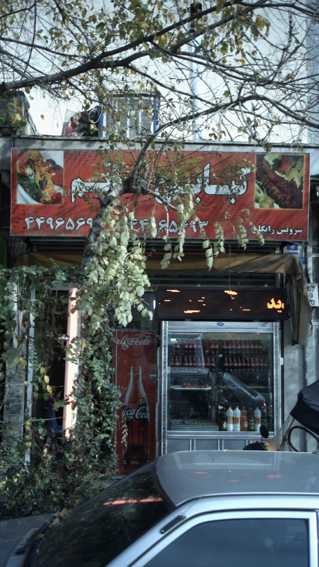 کبابی قائم