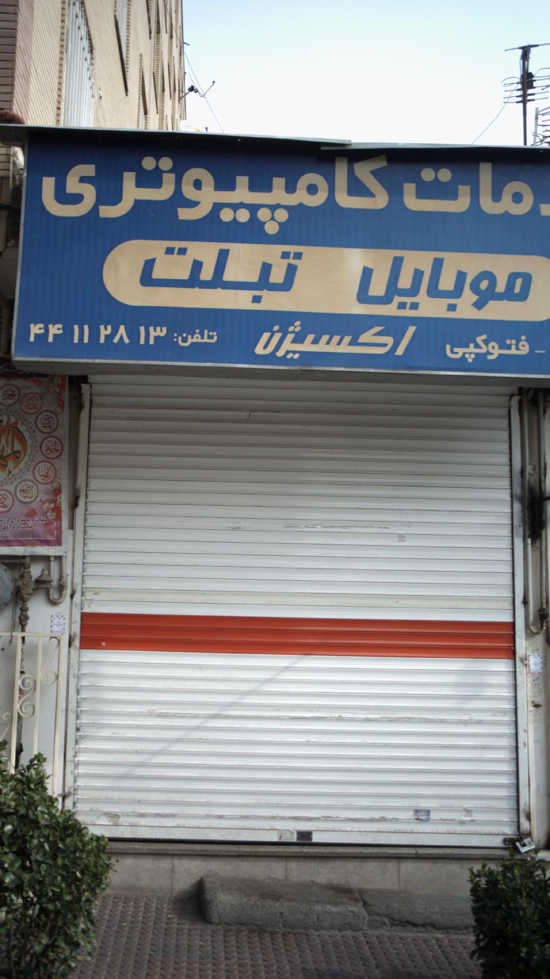 خدمات کامپیوتری اکسیژن
