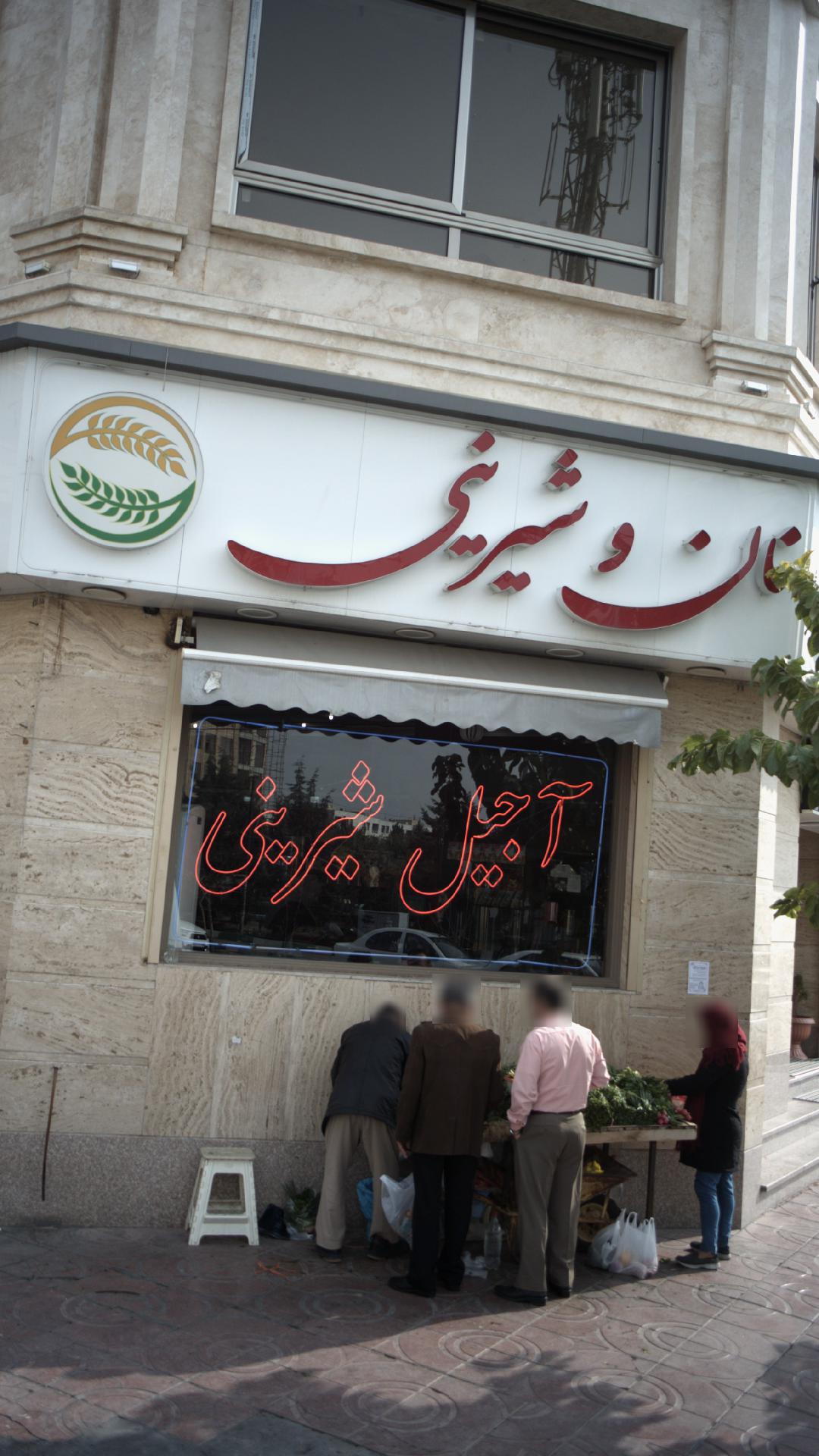 نان فانتزی و شیرینی خوشه