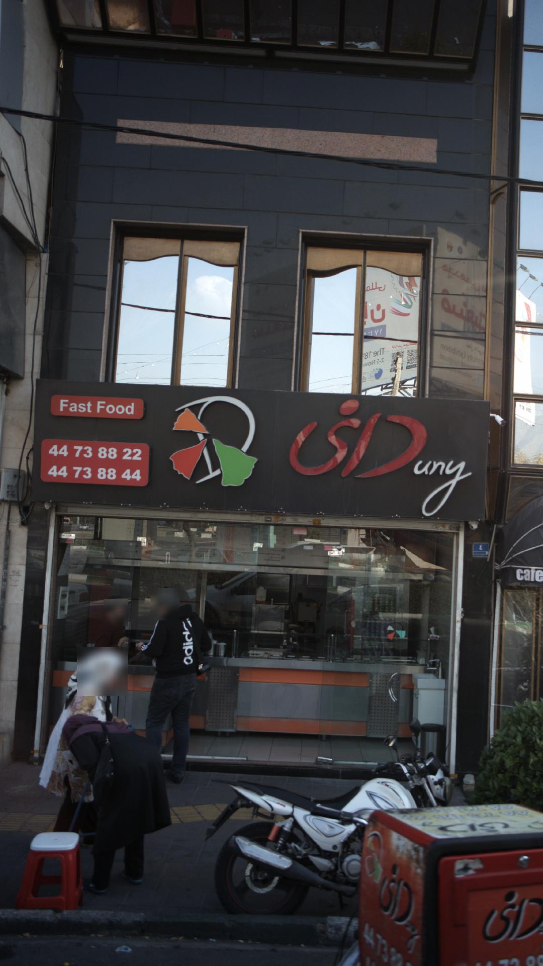 دانی