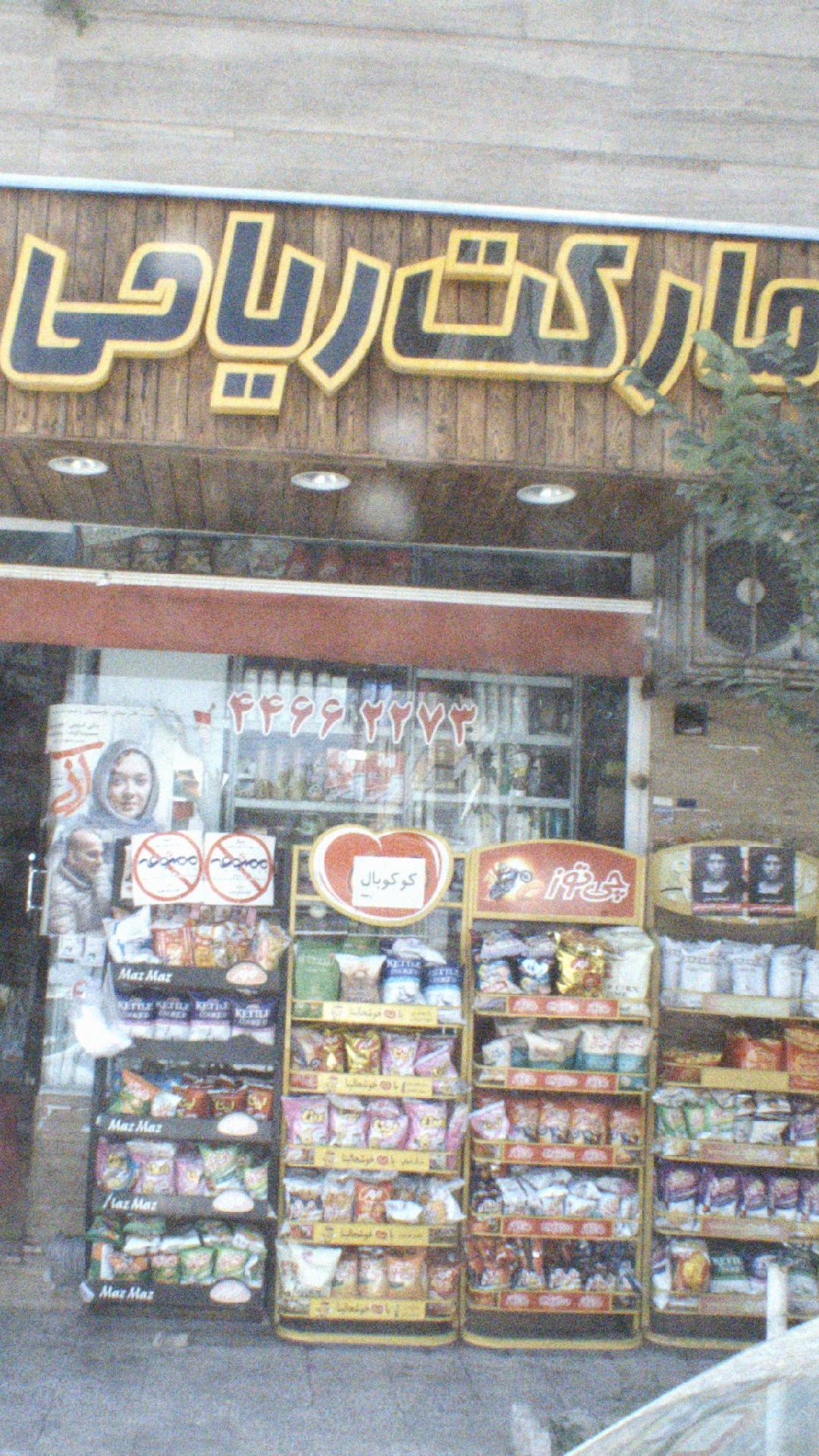 نانوایی بربری