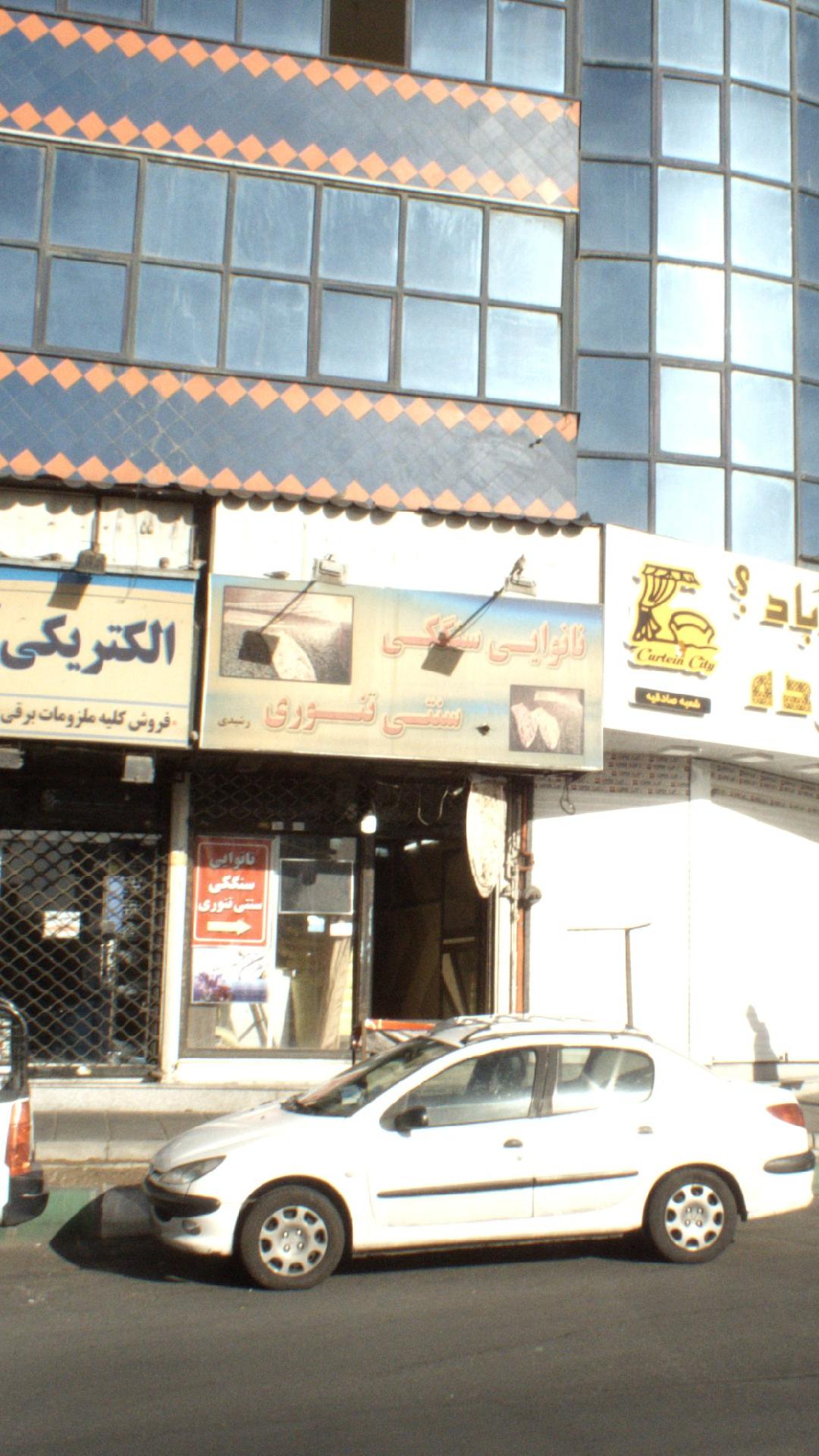 نانوایی سنگکی