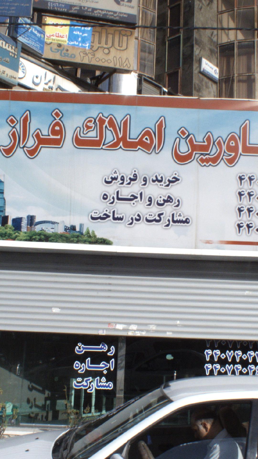 مشاورین املاک فراز