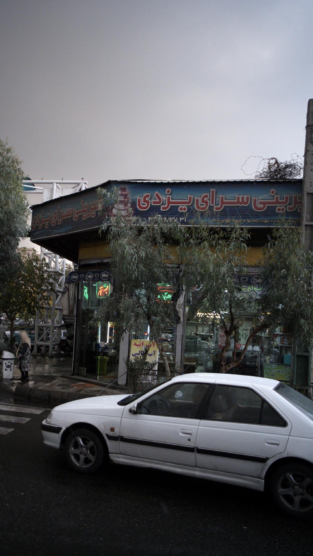 شیرینی سرای یزدی