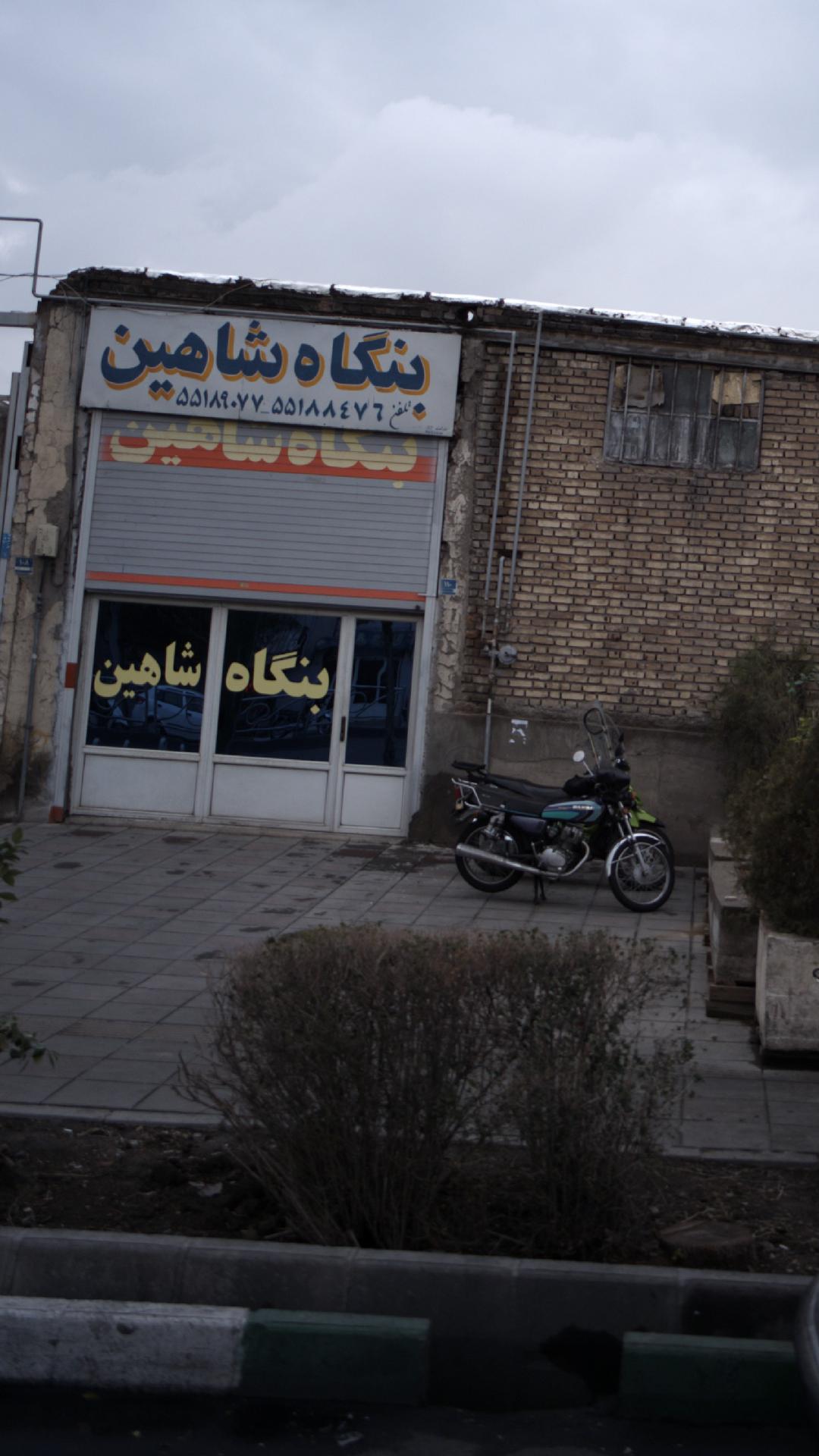 بنگاه شاهین