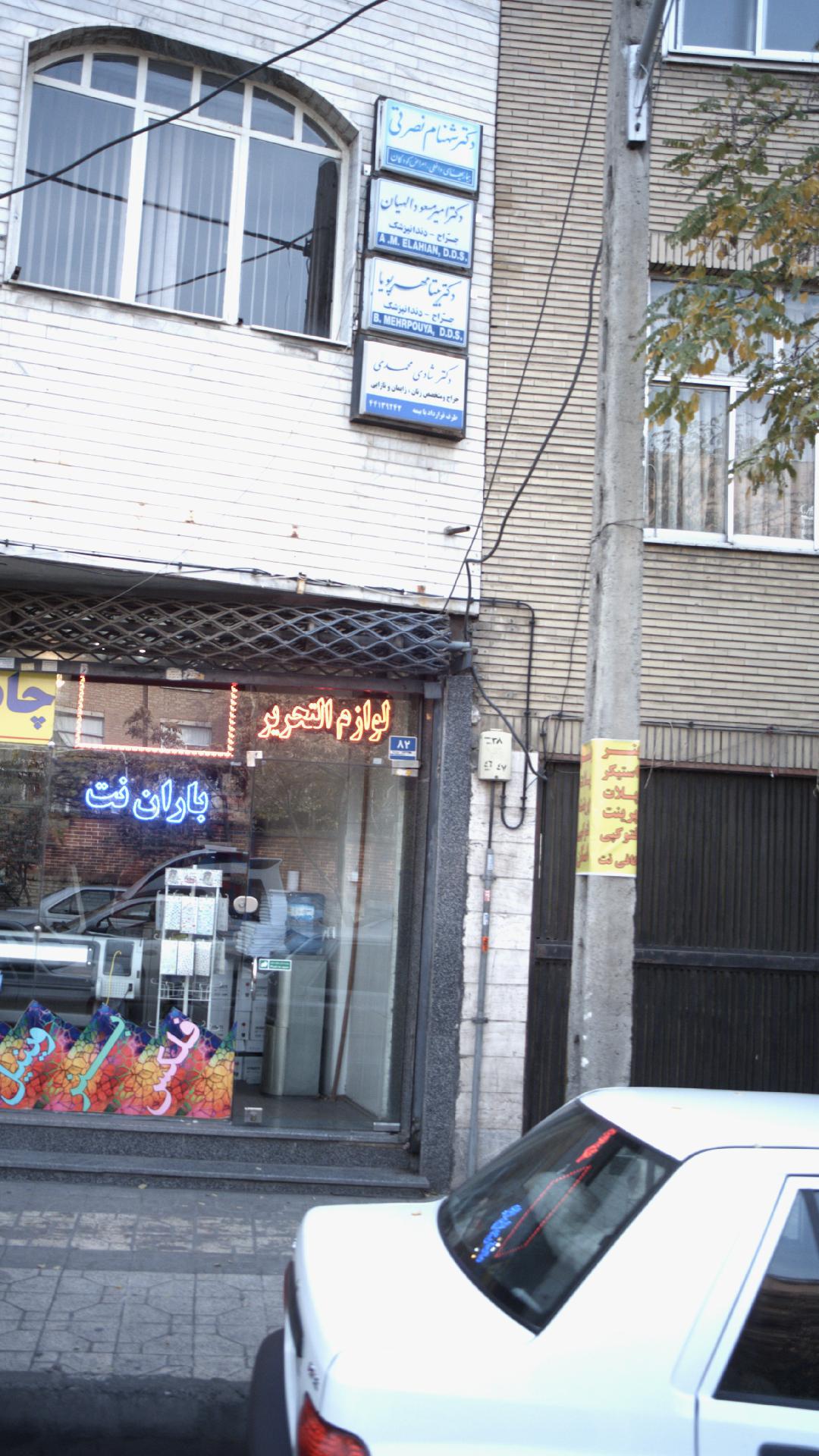 دندانپزشک بیتا مهرپویا