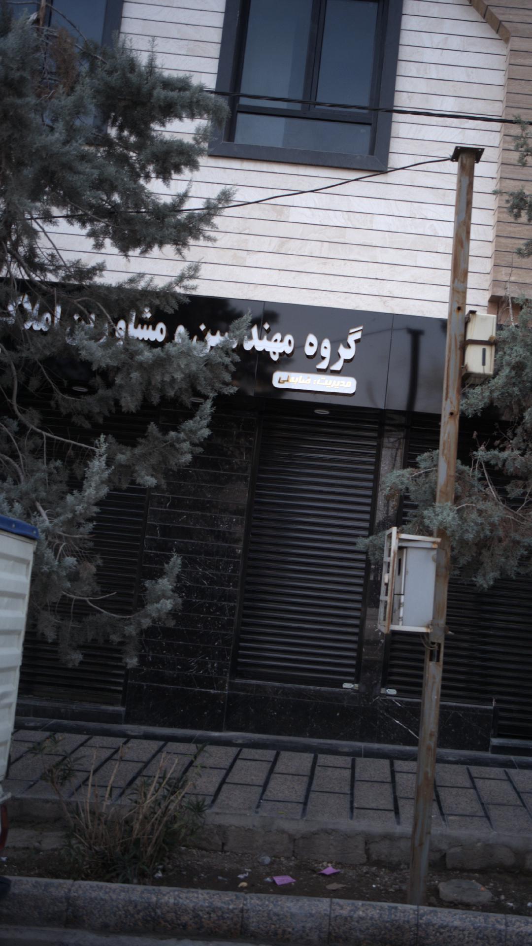 گروه مهندسین مشاورین املاک
