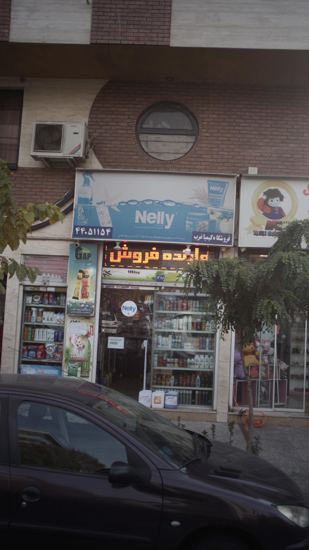 فروشگاه کیمیا غرب