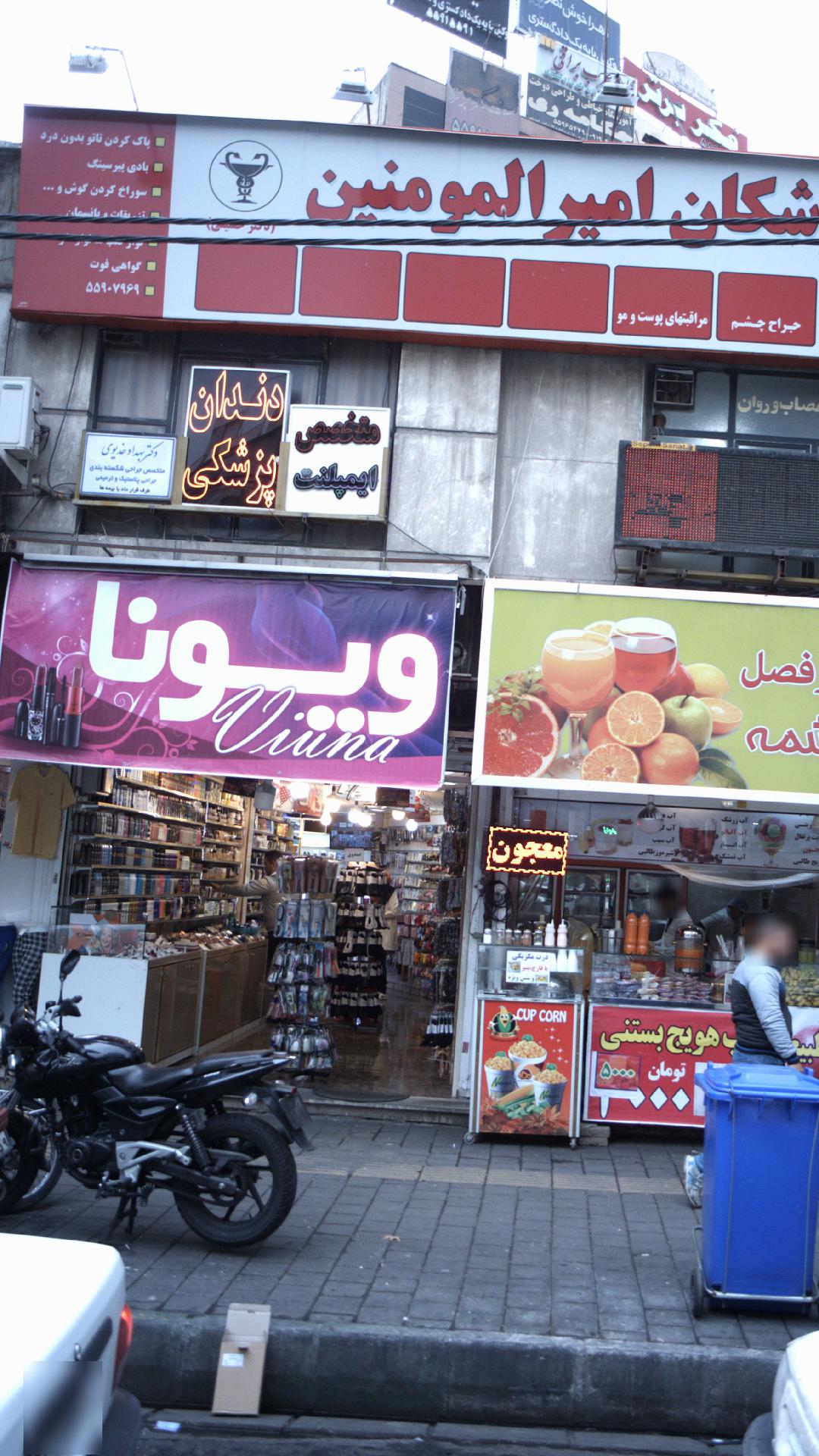 آرایشی بهداشتی ویونا