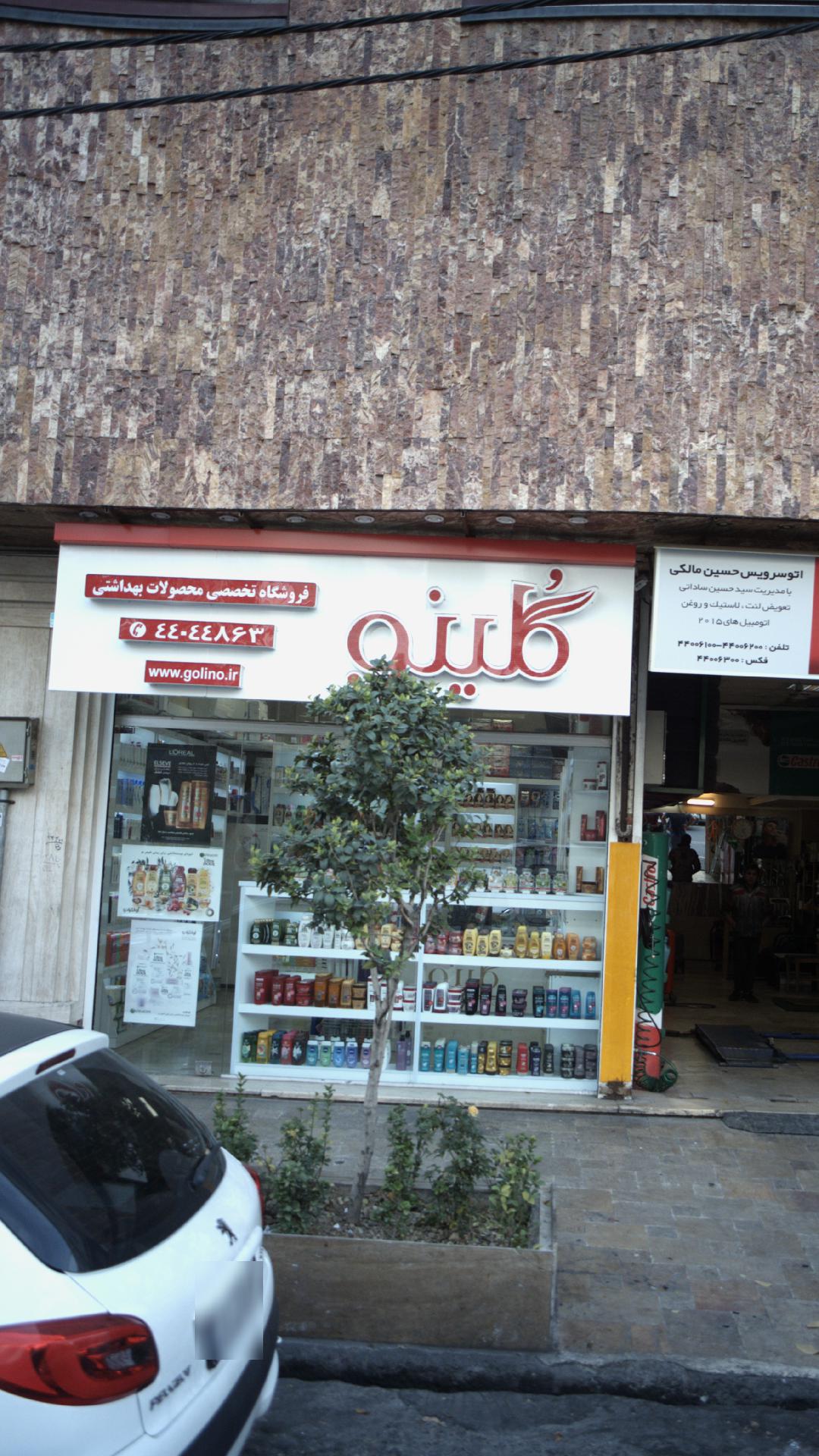 گلینو