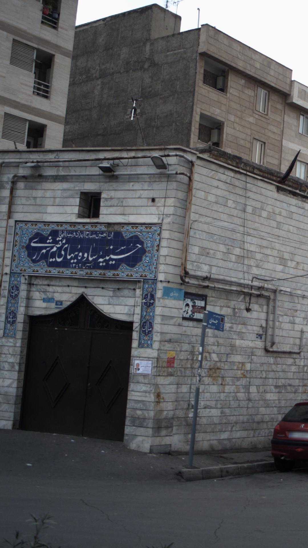 حسینیه ساوه ئیهای مقیم شهر ری
