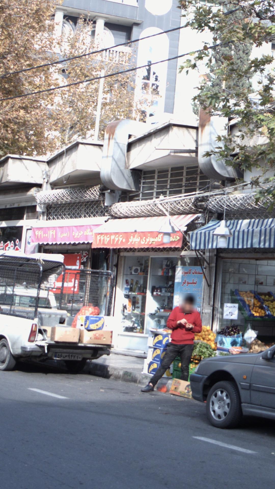 خدمات کامپیوتری نیلوفر