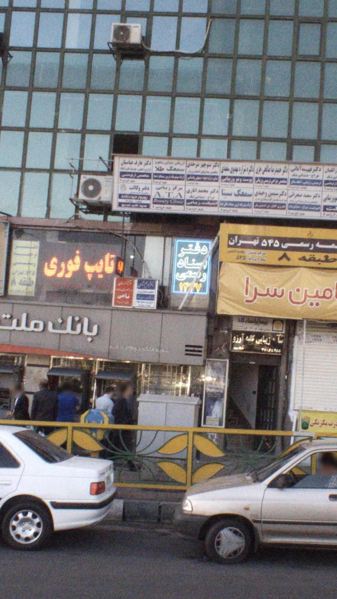 مرکز زیبایی ATA