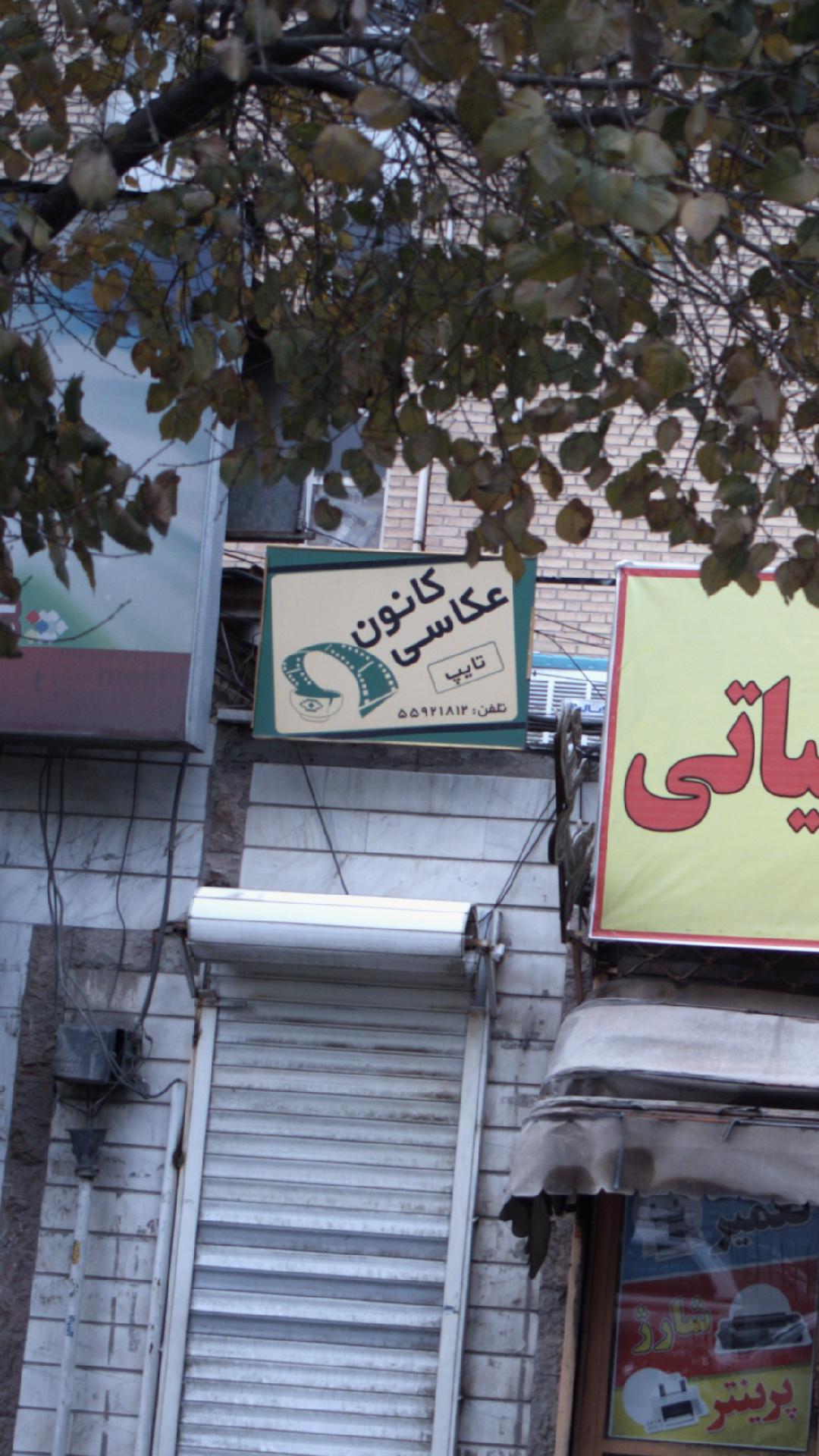 عکاسی کانون