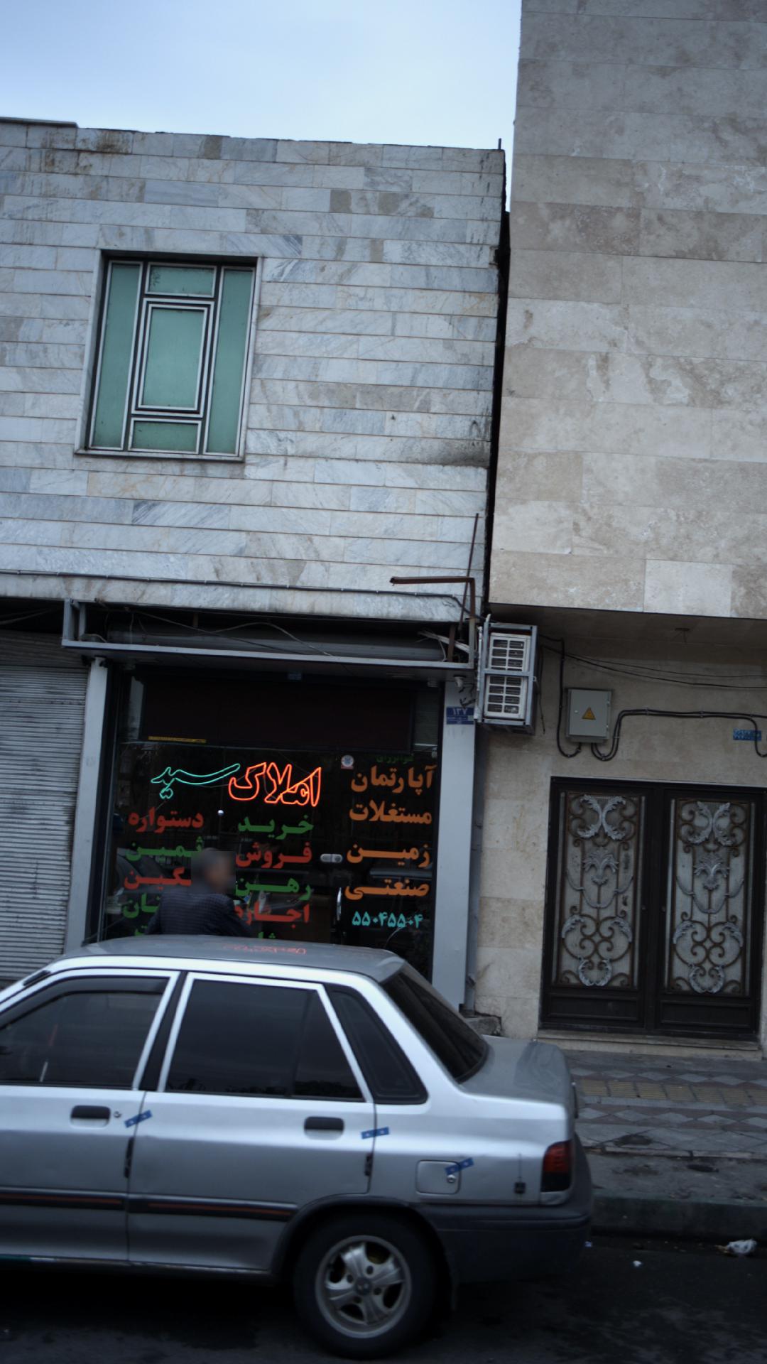 املاک سید